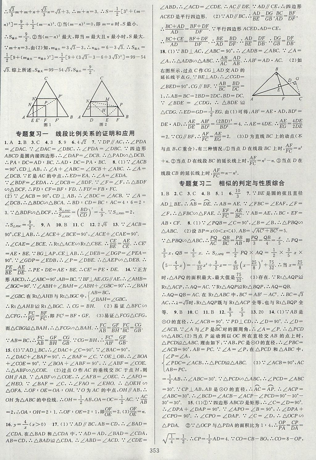 2017年全优方案夯实与提高九年级数学全一册人教版 下册答案