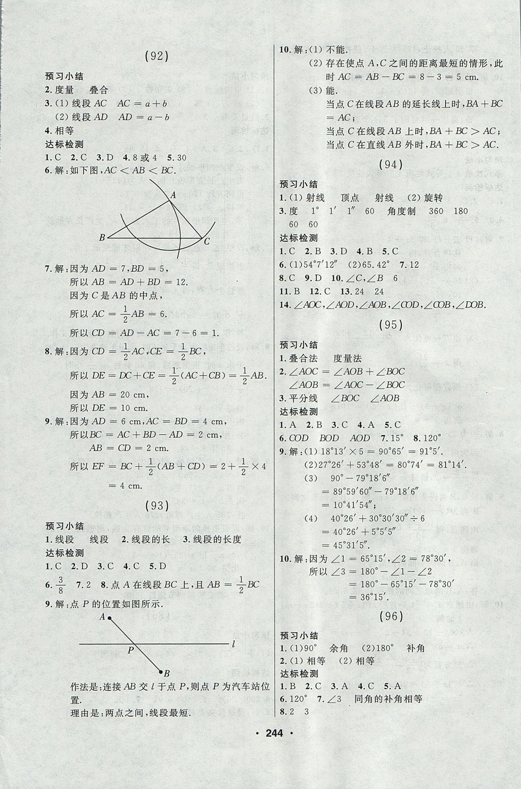 2017年試題優(yōu)化課堂同步七年級(jí)數(shù)學(xué)上冊(cè)人教版 參考答案