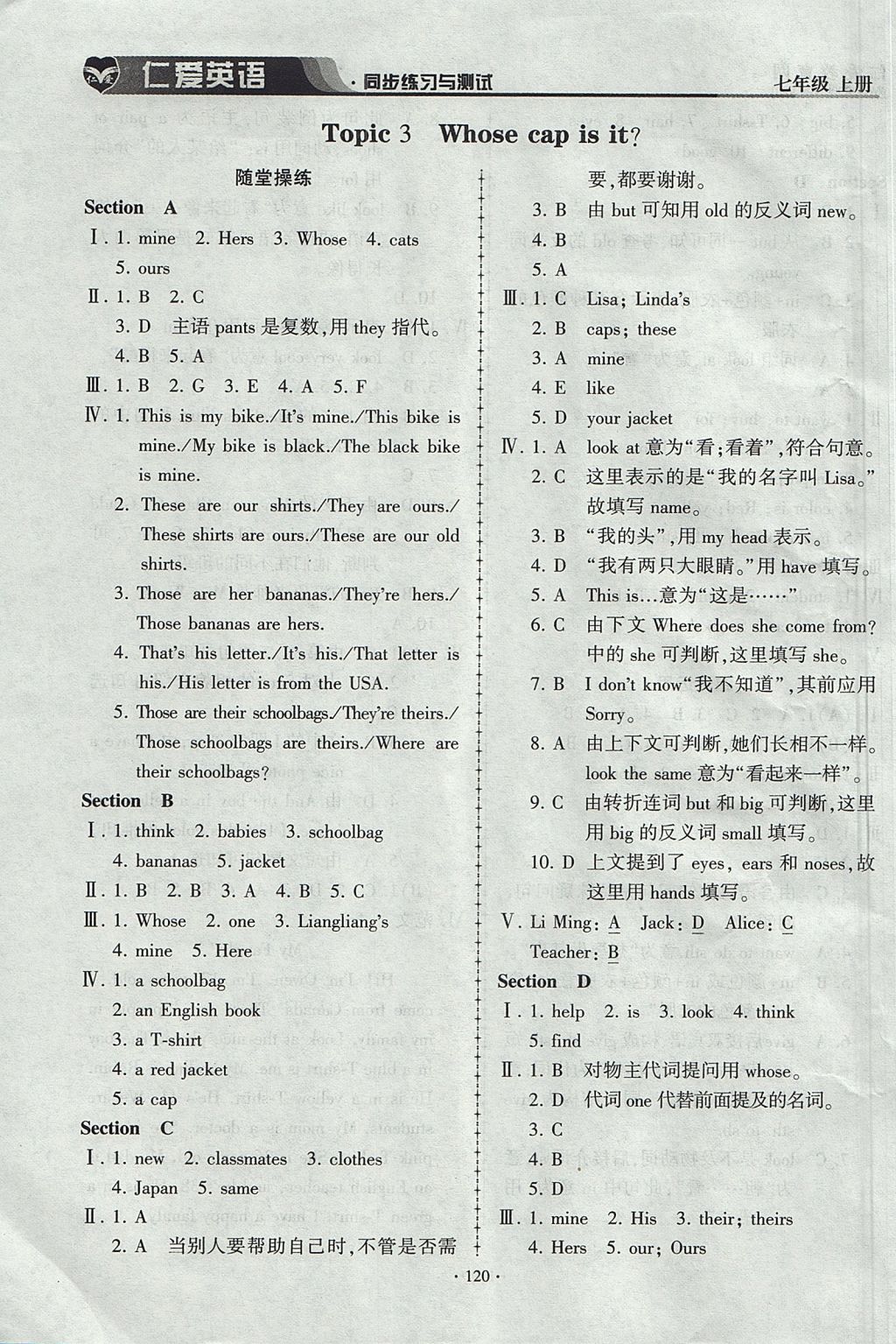 2017年仁爱英语同步练习与测试七年级上册仁爱版 参考答案