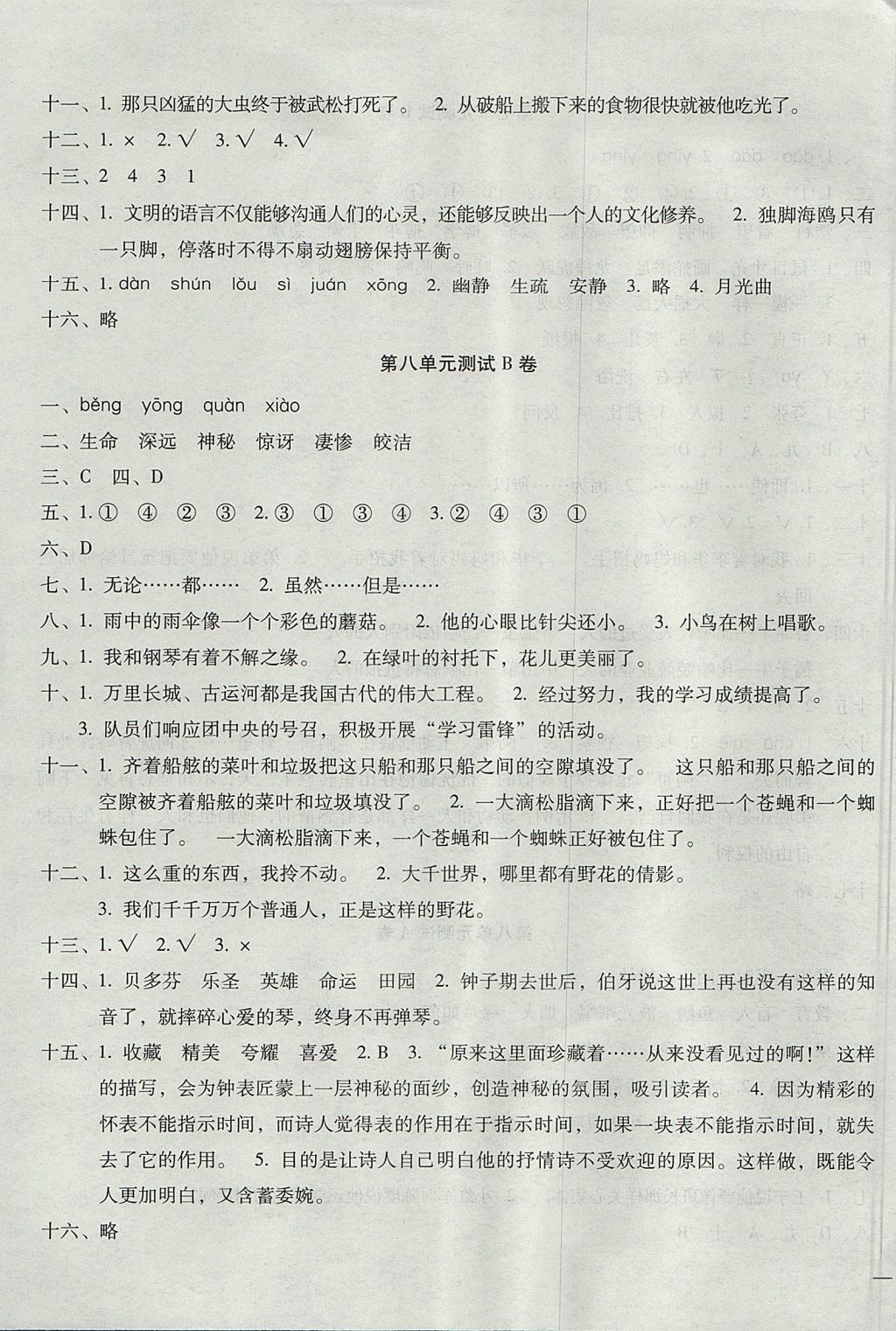 2017年世超金典三維達(dá)標(biāo)自測(cè)卷六年級(jí)語(yǔ)文上冊(cè)人教版 參考答案