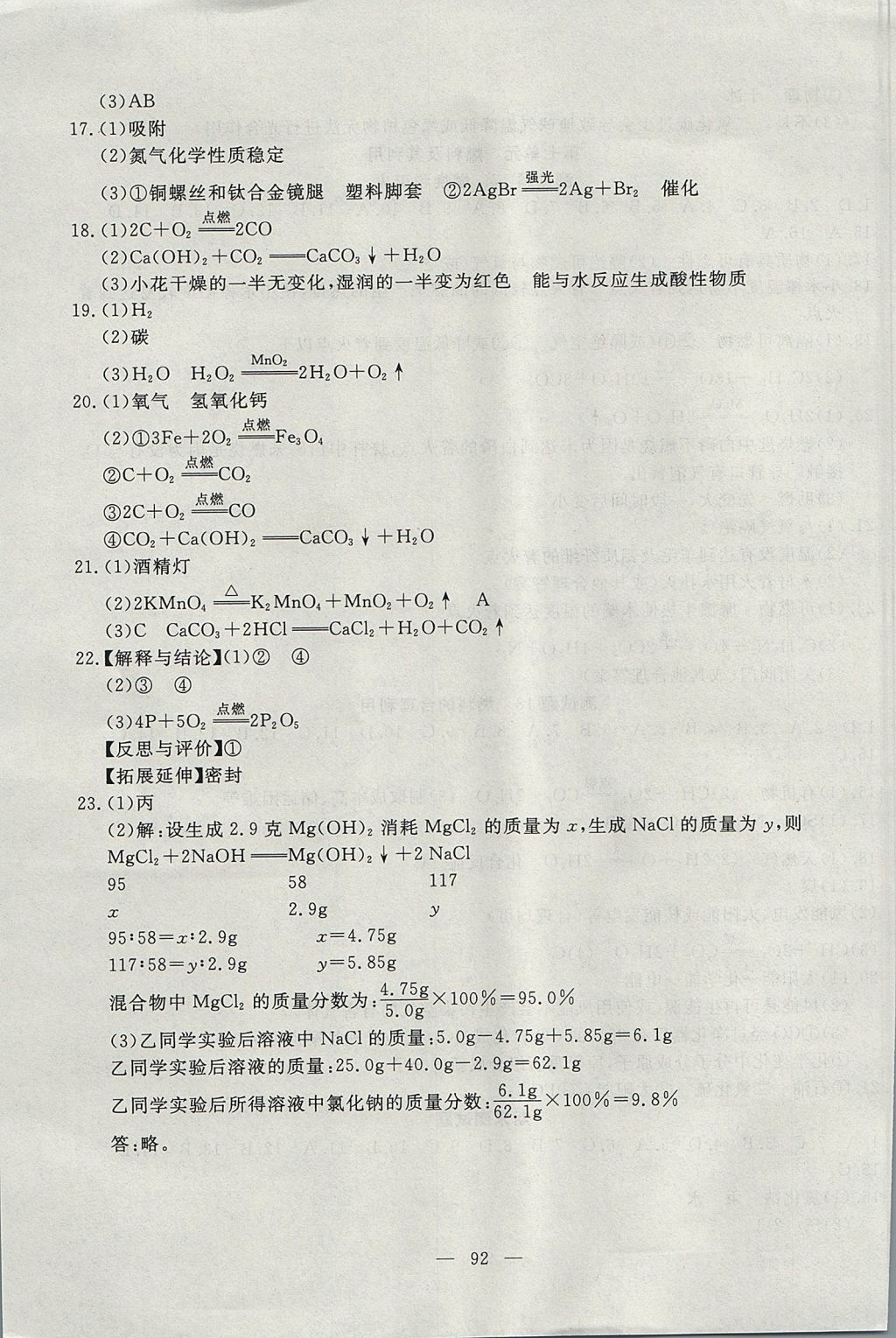 2017年黃岡測(cè)試卷九年級(jí)化學(xué)上冊(cè) 參考答案