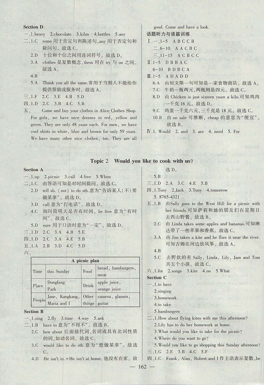 2017年仁愛(ài)英語(yǔ)同步練測(cè)考七年級(jí)上冊(cè)仁愛(ài)版 參考答案