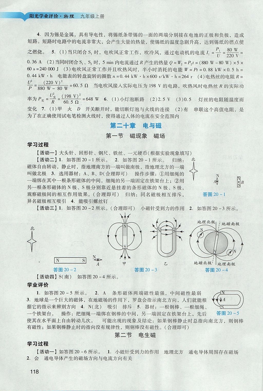 2017年陽(yáng)光學(xué)業(yè)評(píng)價(jià)九年級(jí)物理上冊(cè)人教版 參考答案