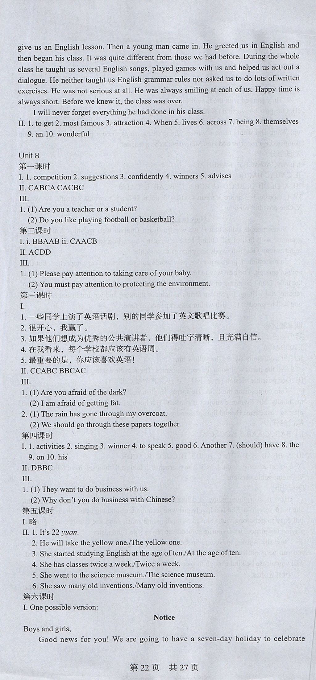 2017年深圳金卷初中英语课时导学案八年级上册 参考答案