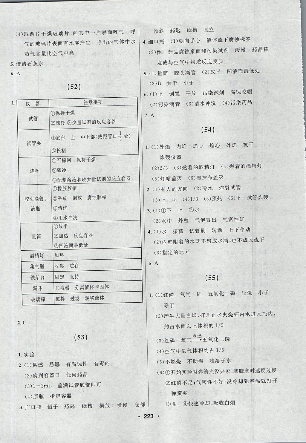 2017年試題優(yōu)化課堂同步八年級(jí)化學(xué)全一冊(cè)人教版五四制 參考答案