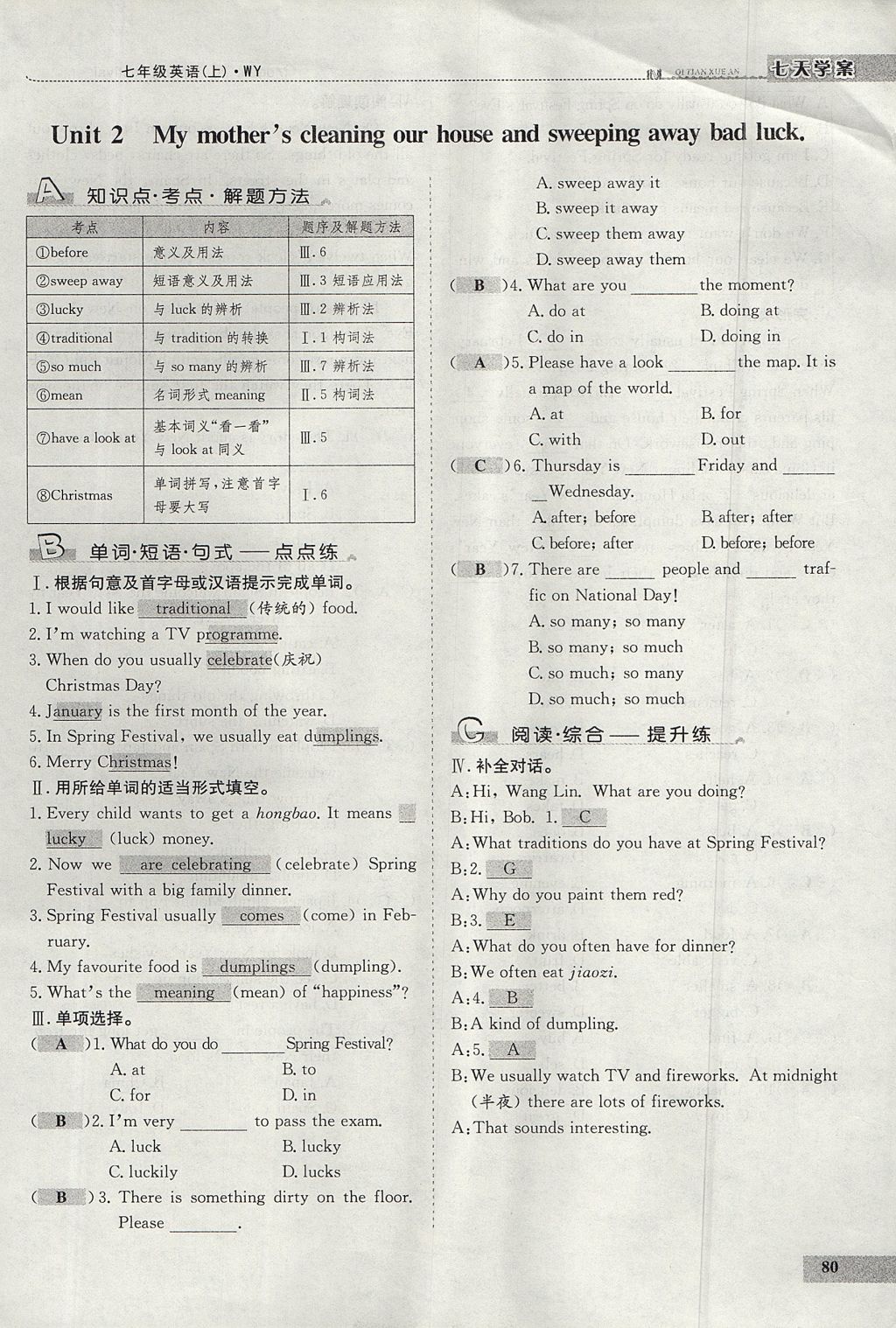 2017年七天學案學練考七年級英語上冊外研版 測試卷