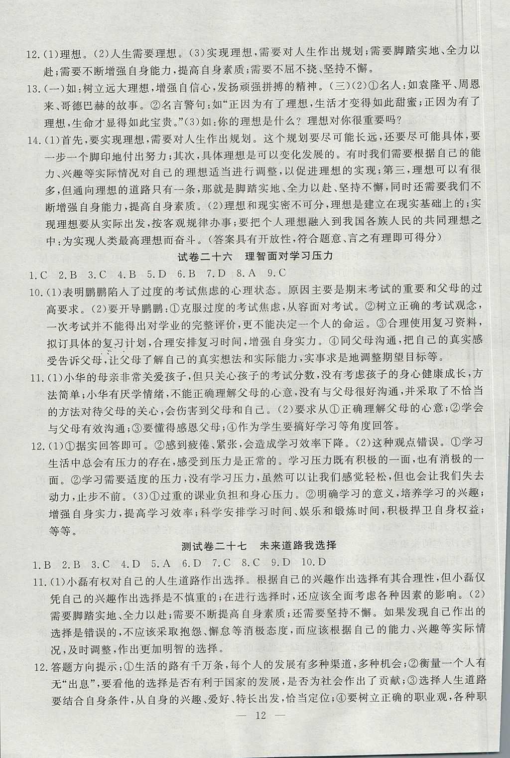 2017年黃岡測(cè)試卷九年級(jí)思想品德上冊(cè)人教版 參考答案