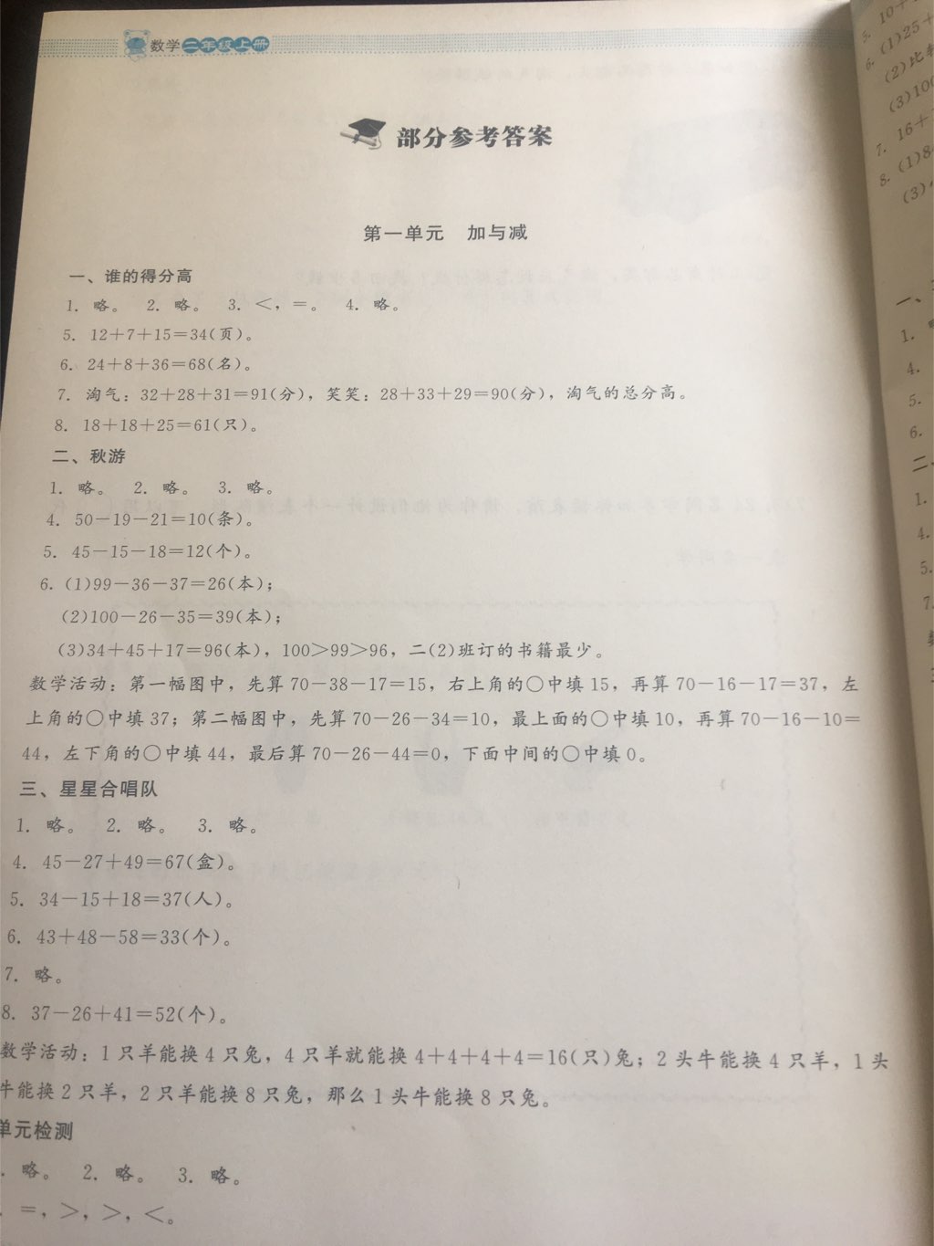 2017年課堂精練二年級數(shù)學(xué)上冊北師大版大慶專版 參考答案第1頁