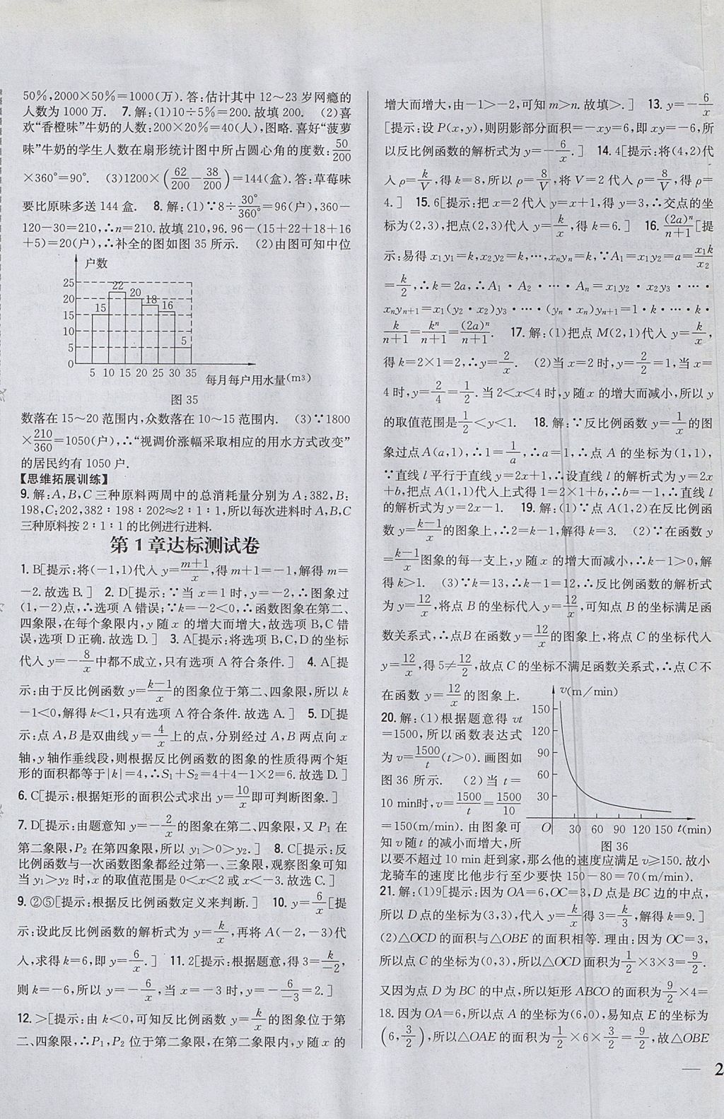 2017年全科王同步課時(shí)練習(xí)九年級(jí)數(shù)學(xué)上冊(cè)湘教版 參考答案