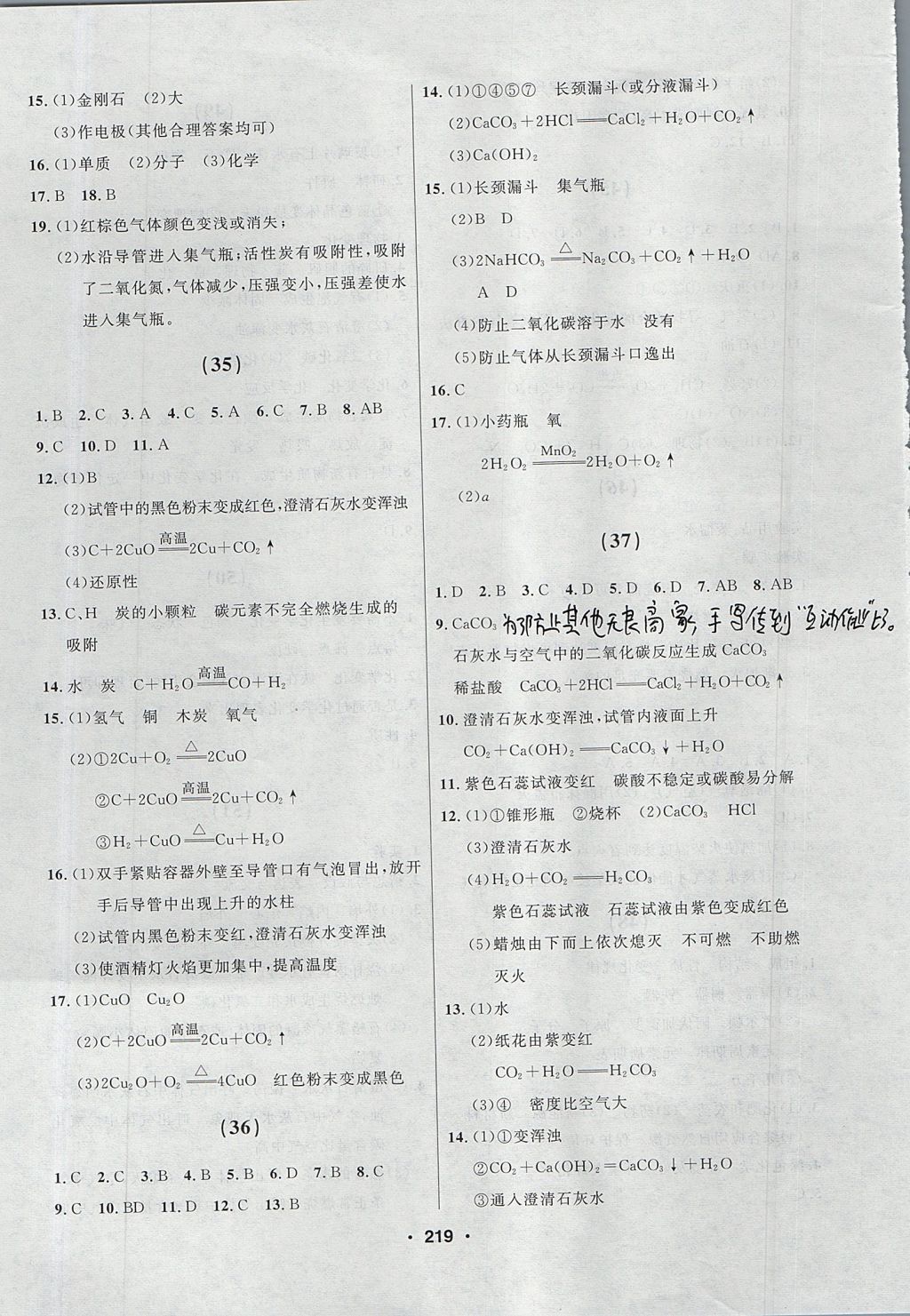 2017年試題優(yōu)化課堂同步八年級(jí)化學(xué)全一冊(cè)人教版五四制 參考答案