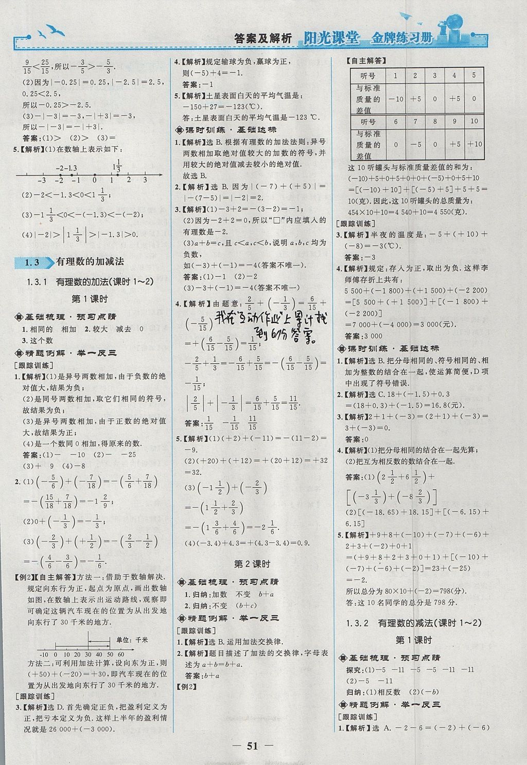 2017年阳光课堂金牌练习册七年级数学上册人教版 参考答案