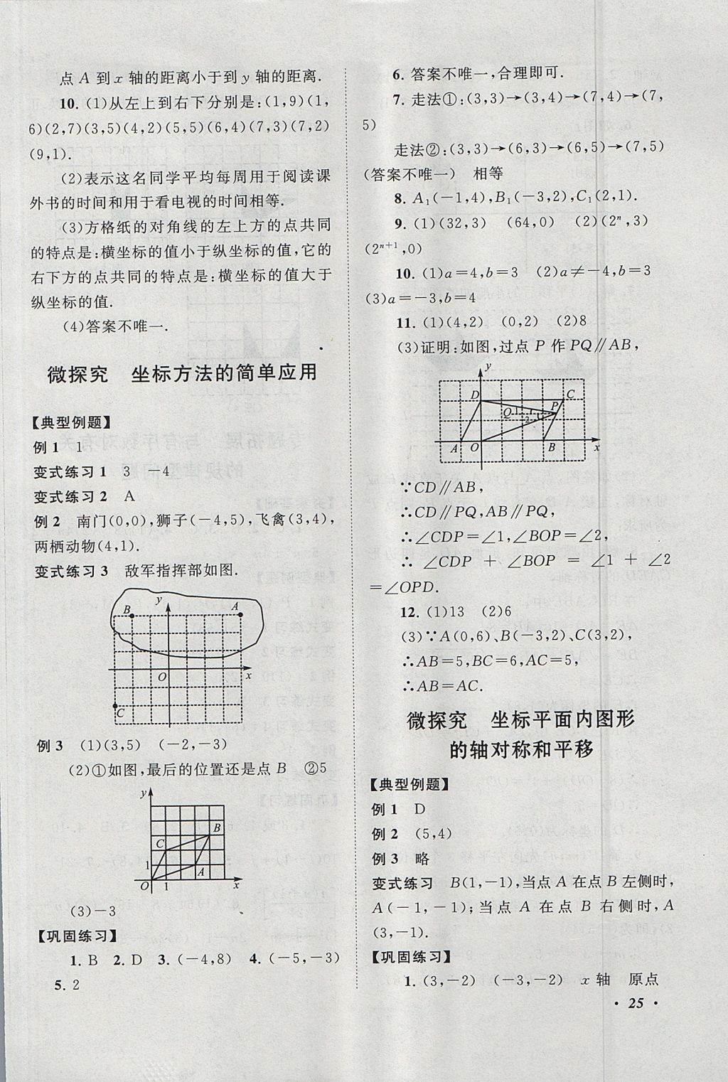 2017年拓展與培優(yōu)八年級數(shù)學(xué)上冊蘇科版 參考答案