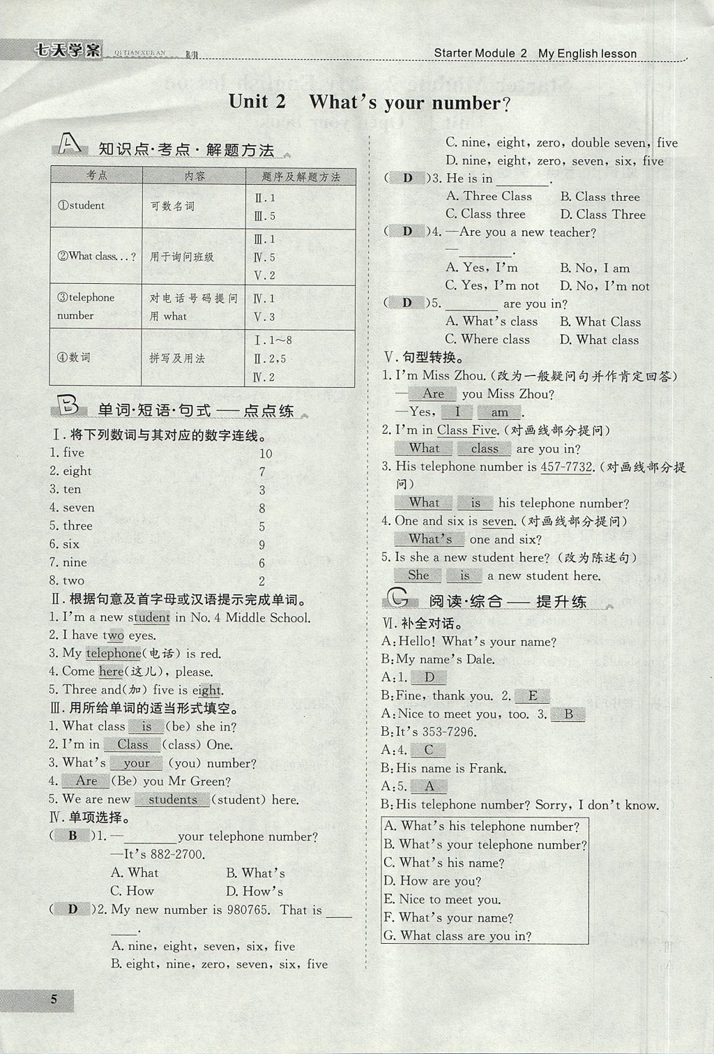 2017年七天學(xué)案學(xué)練考七年級(jí)英語(yǔ)上冊(cè)外研版 測(cè)試卷