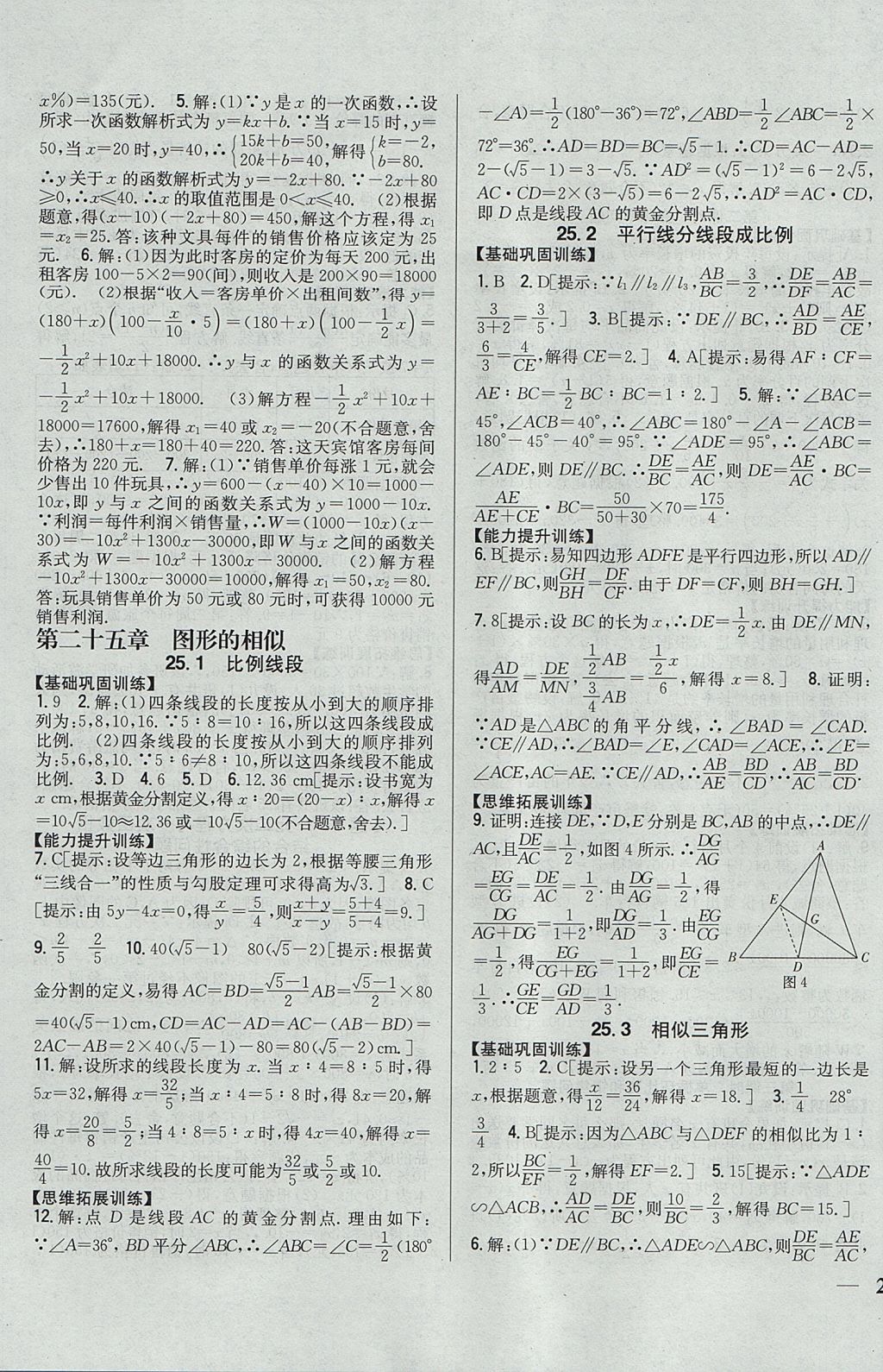 2017年全科王同步課時(shí)練習(xí)九年級(jí)數(shù)學(xué)上冊(cè)冀教版 參考答案