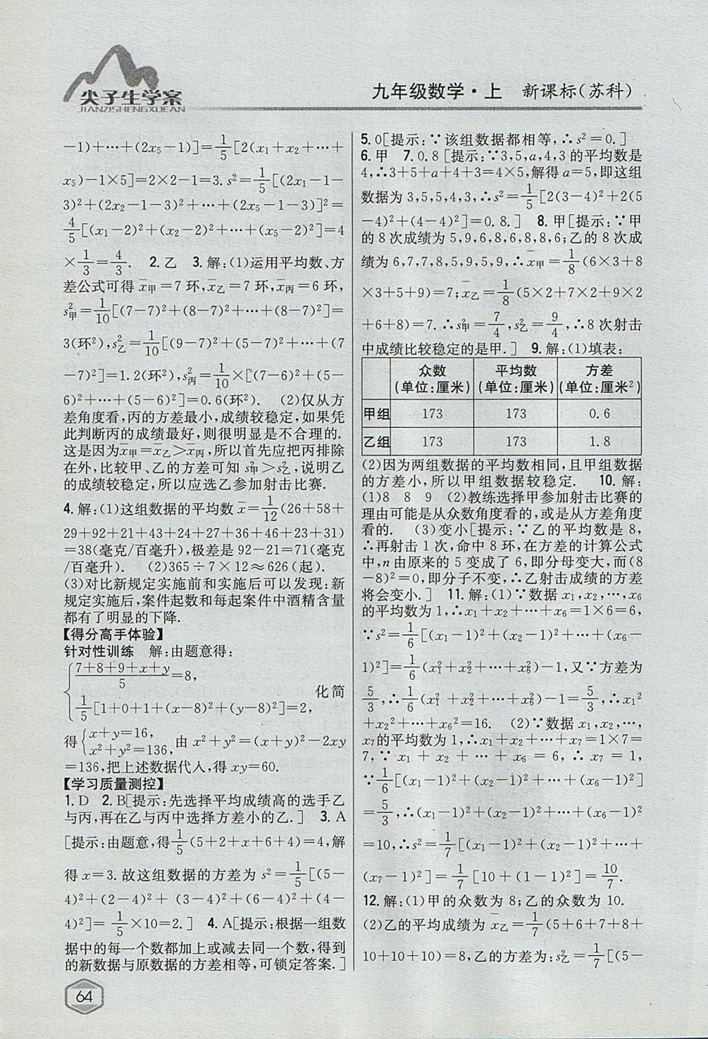 2017年尖子生学案九年级数学上册苏科版&nbsp;参考答案