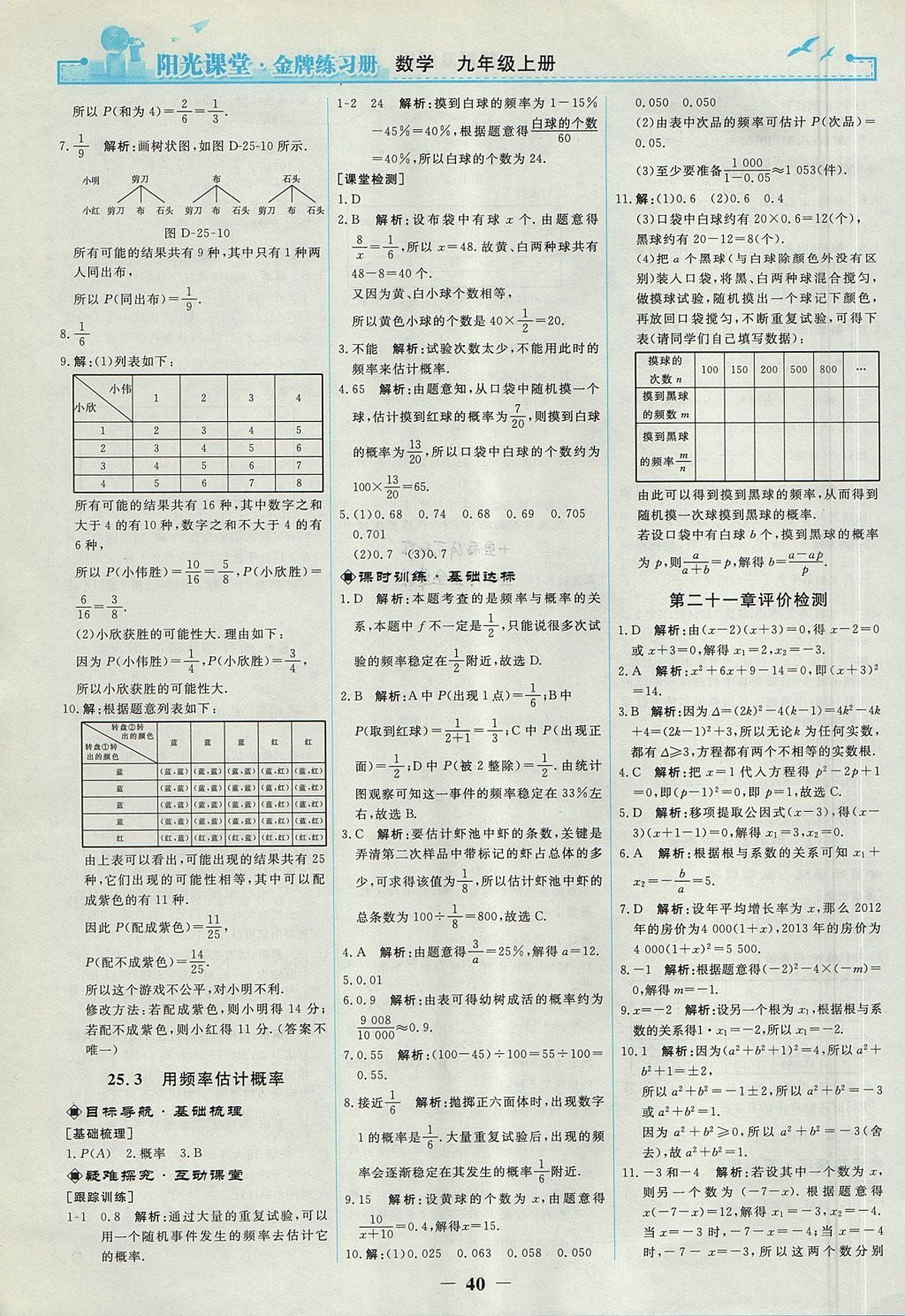 2017年阳光课堂金牌练习册九年级数学上册人教版 参考答案