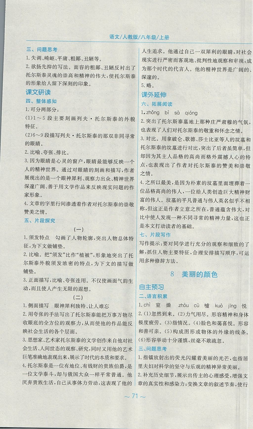 2017年新編基礎(chǔ)訓(xùn)練八年級語文上冊人教版 參考答案