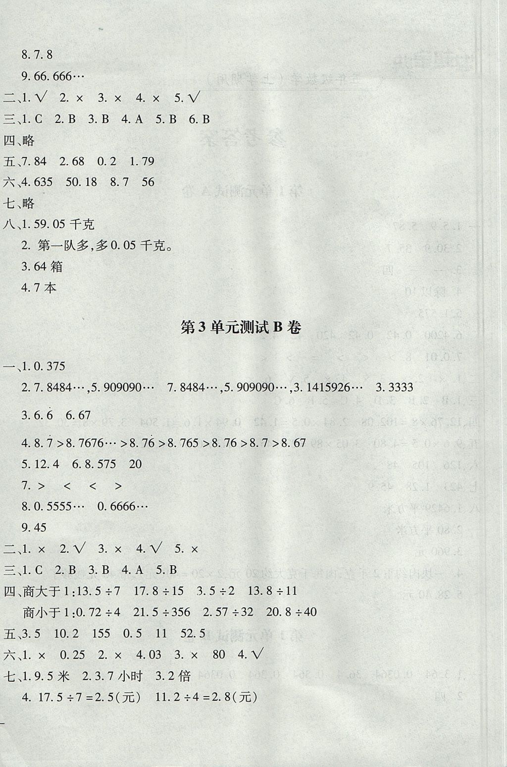 2017年世超金典三維達(dá)標(biāo)自測(cè)卷五年級(jí)數(shù)學(xué)上冊(cè)人教版 參考答案