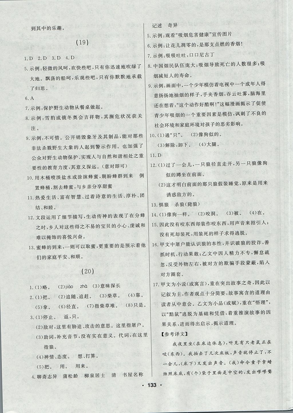 2017年试题优化课堂同步七年级语文上册人教版 微学案答案