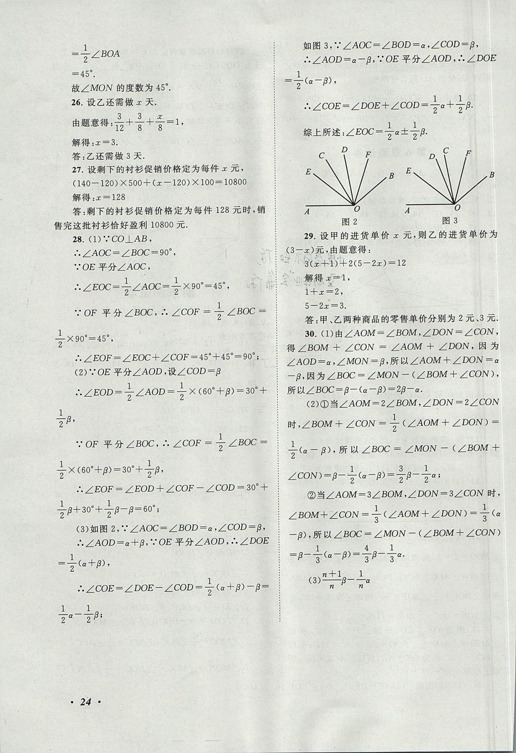 2017年拓展與培優(yōu)七年級(jí)數(shù)學(xué)上冊(cè)蘇科版 參考答案