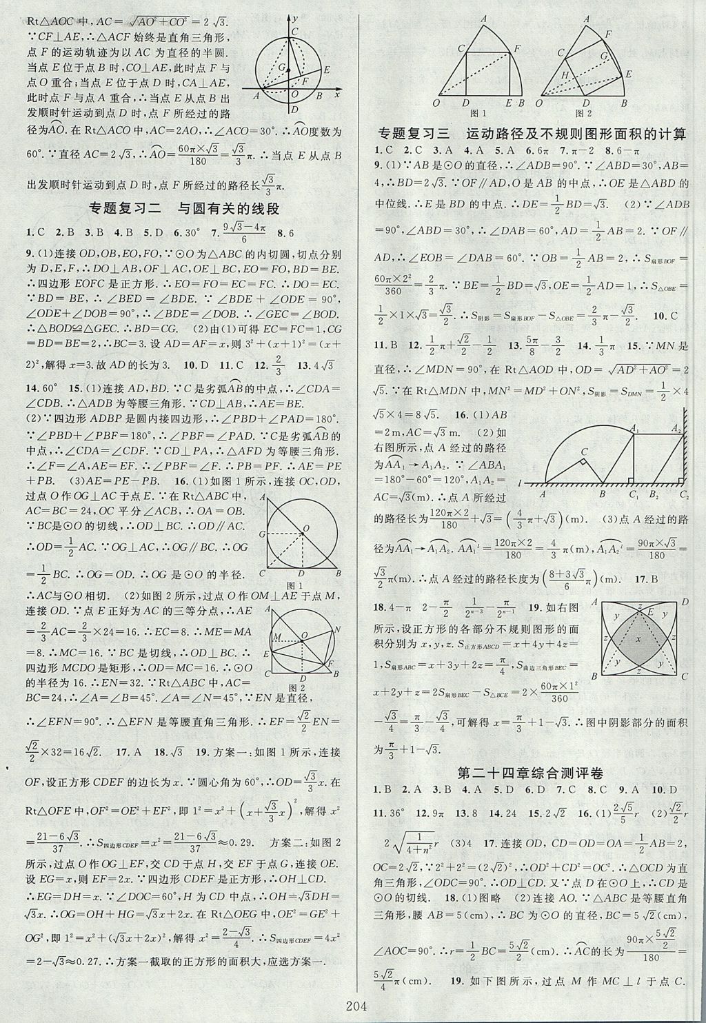 2017年全优方案夯实与提高九年级数学全一册人教版 下册答案