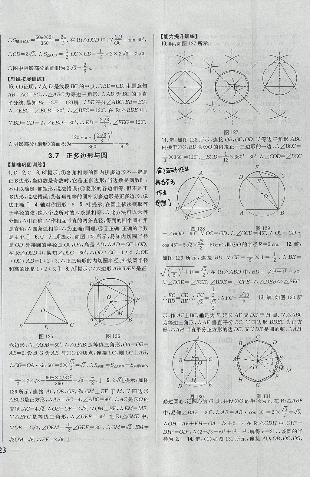 2017年全科王同步課時練習九年級數(shù)學上冊青島版 參考答案