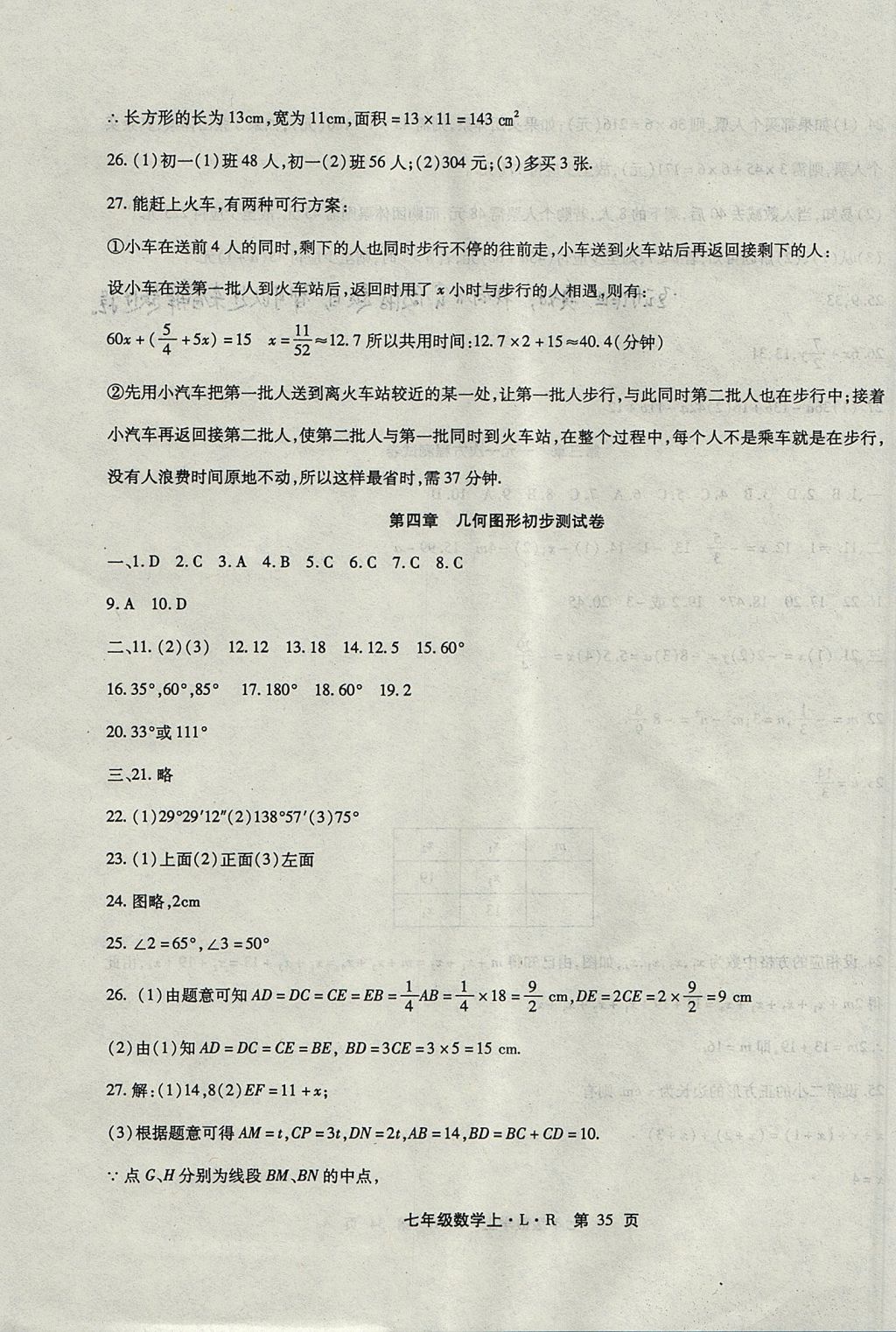 2017年精析巧练阶段性验收与测试七年级数学上册LR 测试卷答案