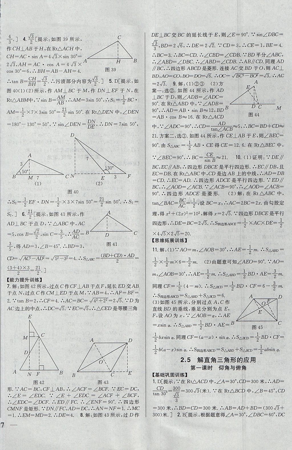 2017年全科王同步课时练习九年级数学上册青岛版 参考答案