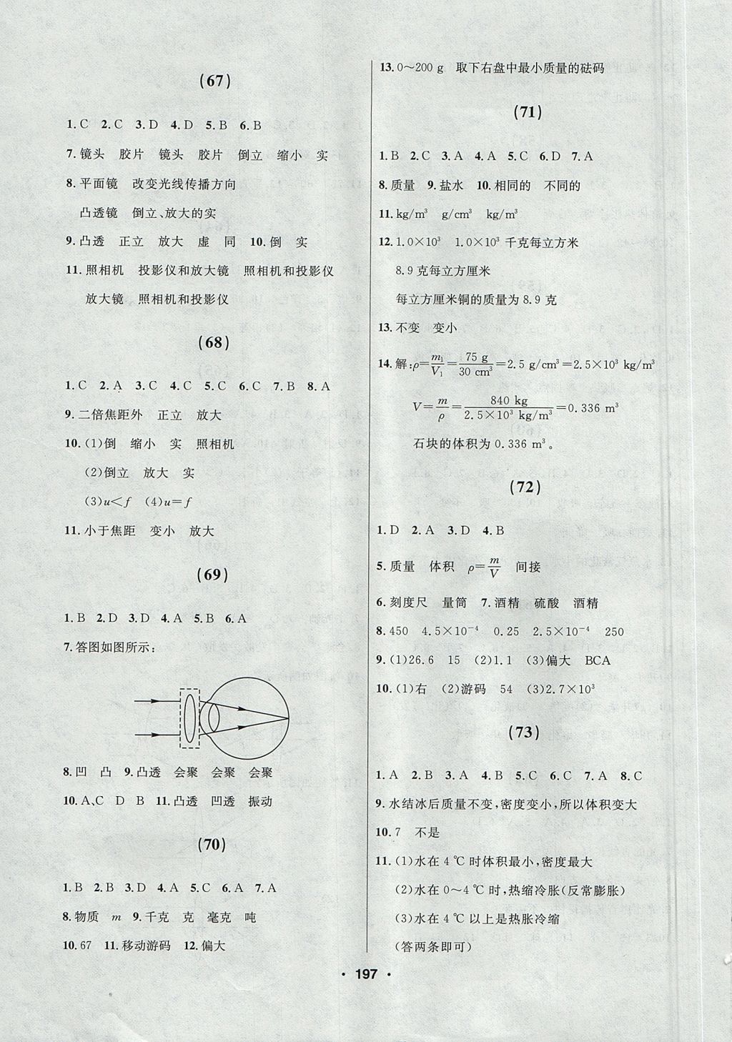 2017年試題優(yōu)化課堂同步八年級(jí)物理上冊(cè)人教版 參考答案