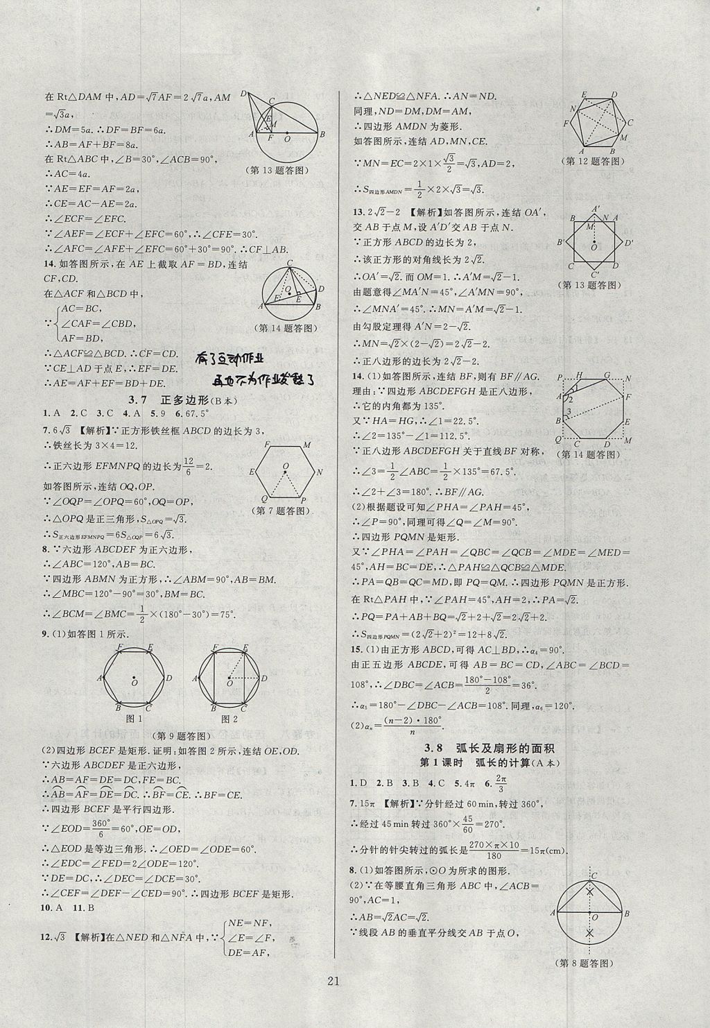 2017年全優(yōu)新同步九年級數(shù)學(xué)全一冊浙教版 參考答案