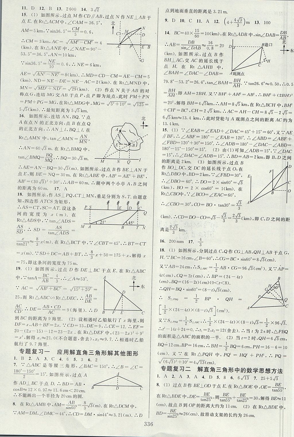 2017年全優(yōu)方案夯實(shí)與提高九年級(jí)數(shù)學(xué)全一冊(cè)浙教版 下冊(cè)答案