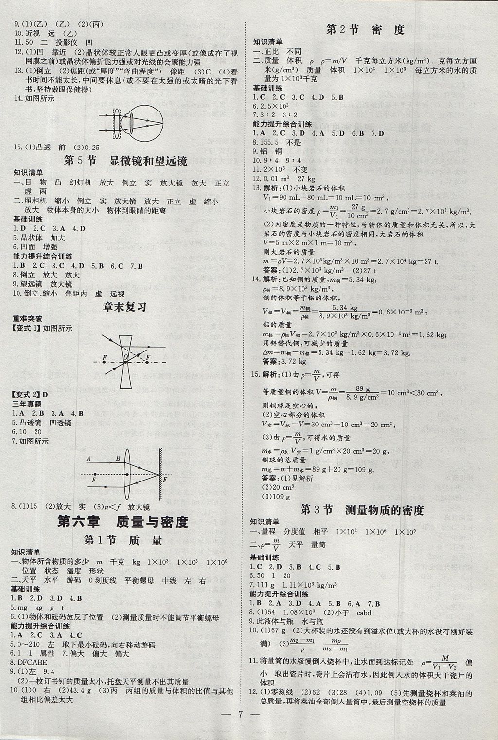 2017年貴州初中同步導(dǎo)與練八年級(jí)物理上冊 測試卷答案