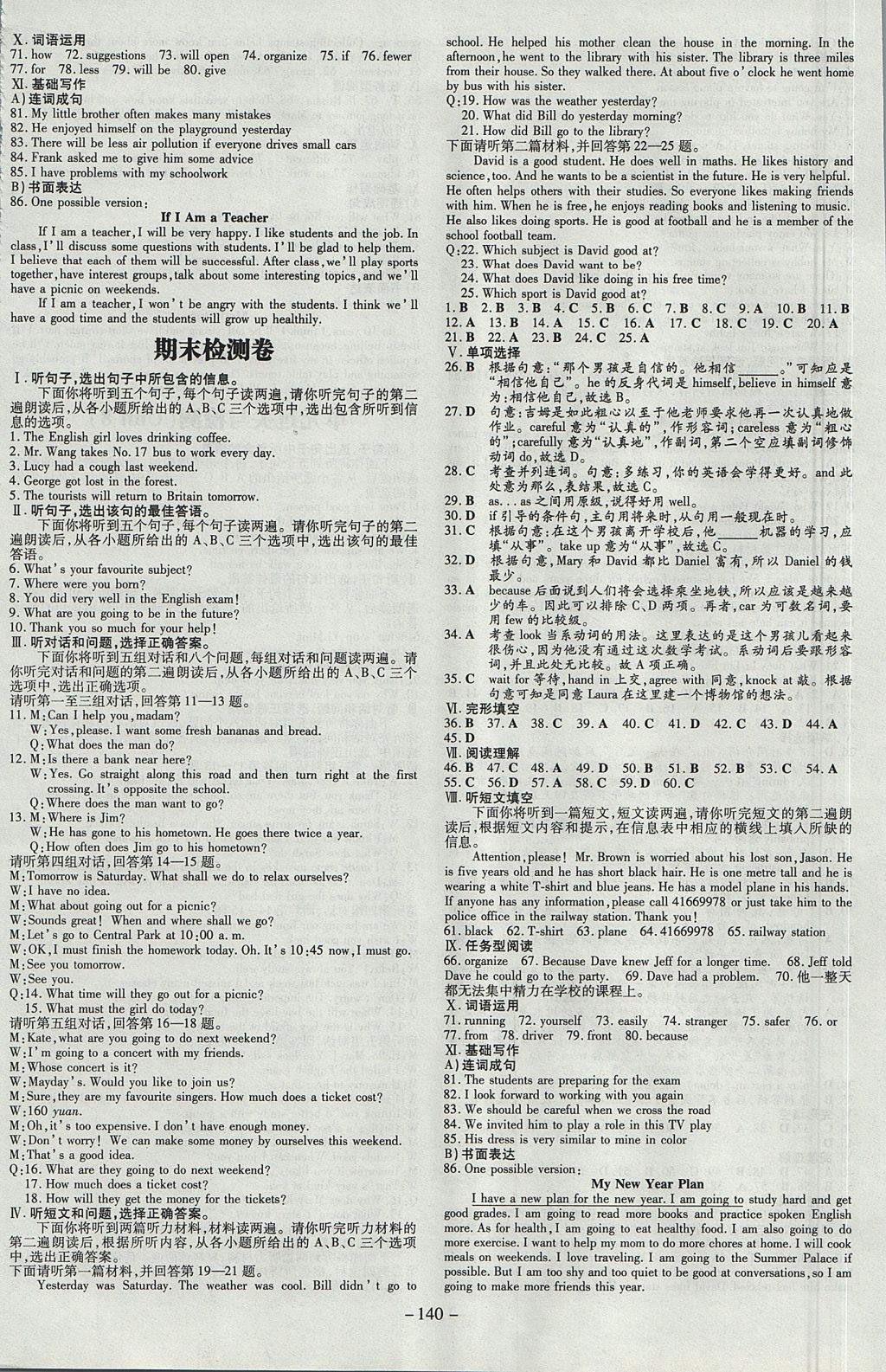 2017年練案課時(shí)作業(yè)本八年級(jí)英語(yǔ)上冊(cè)河北專用 參考答案