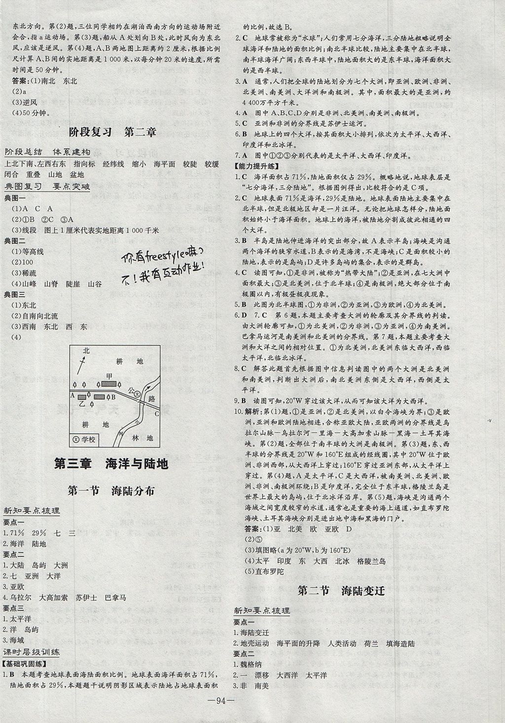 2017年練案課時作業(yè)本七年級地理上冊商務(wù)星球版 參考答案