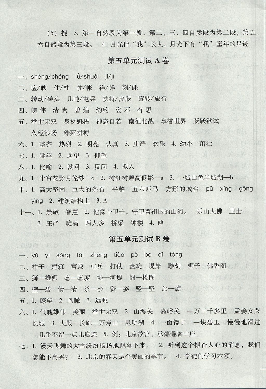 2017年世超金典三維達(dá)標(biāo)自測(cè)卷四年級(jí)語(yǔ)文上冊(cè)人教版 參考答案