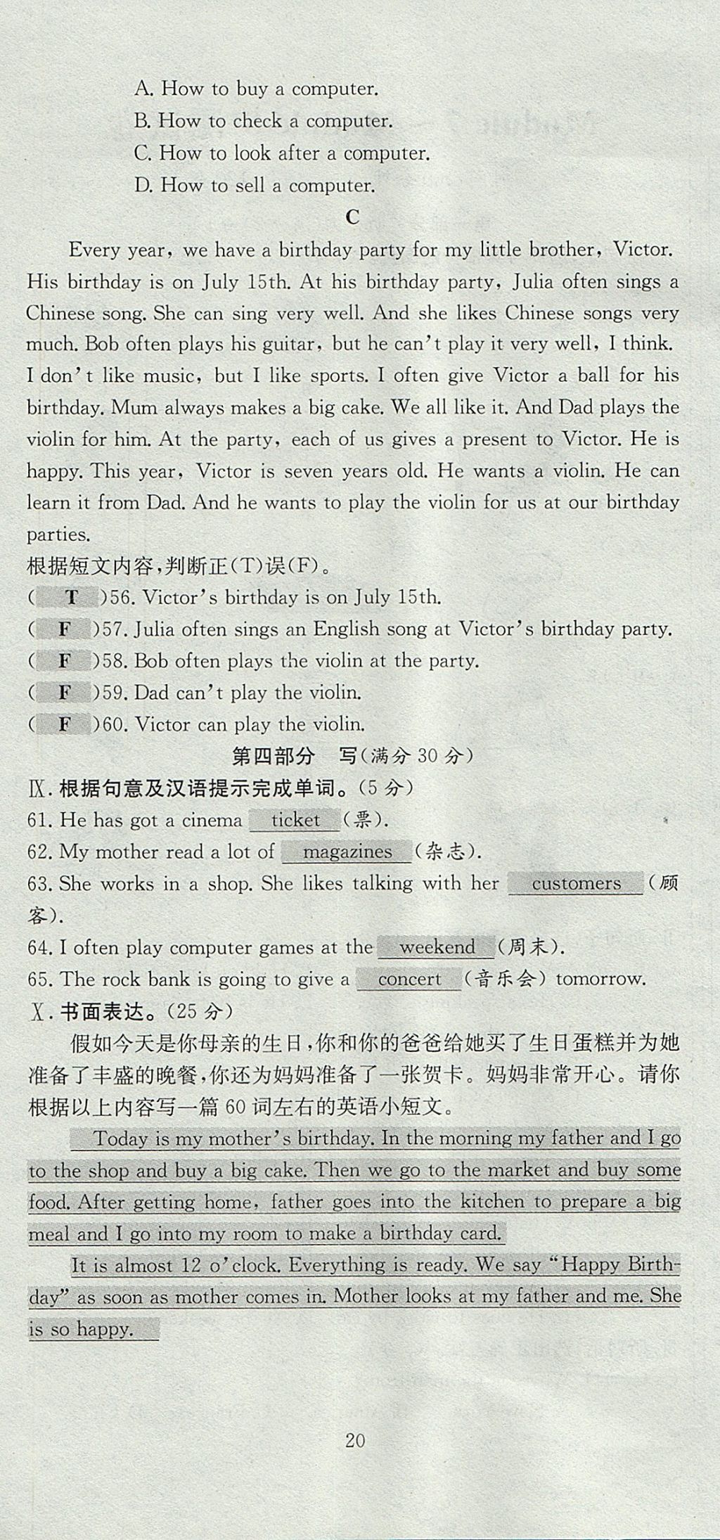 2017年七天學(xué)案學(xué)練考七年級英語上冊外研版 測試卷