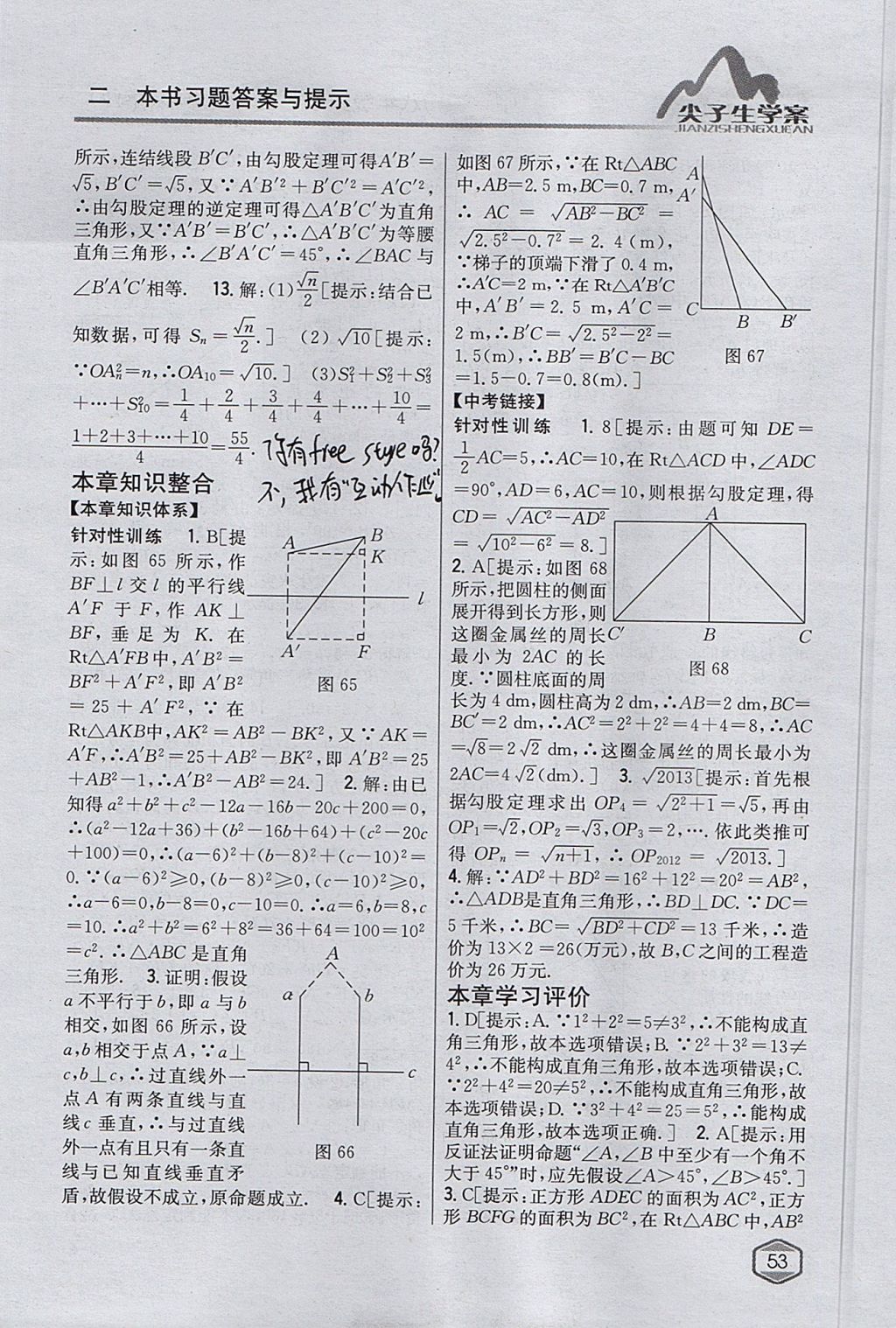 2017年尖子生學(xué)案八年級數(shù)學(xué)上冊華師大版 參考答案