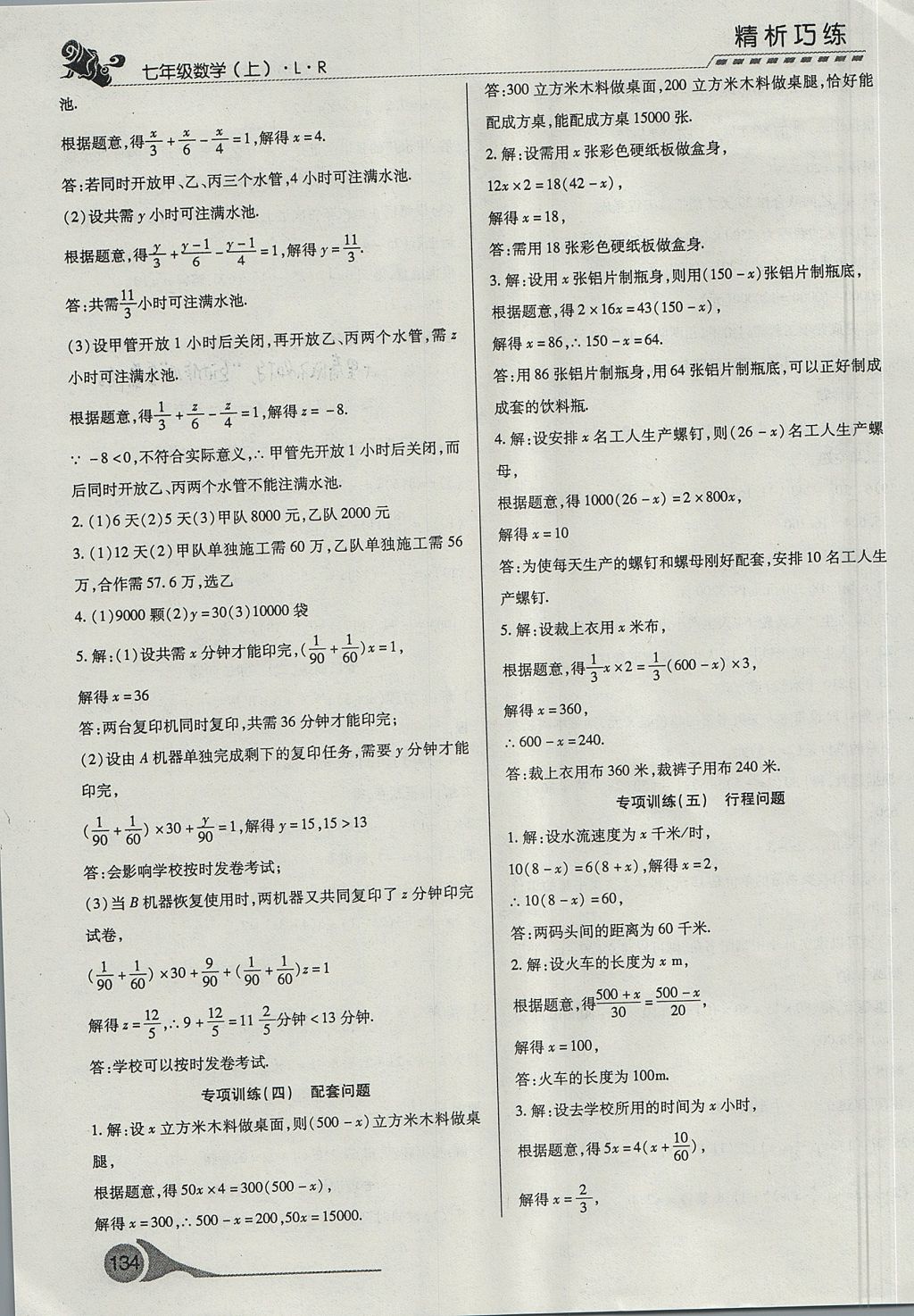 2017年精析巧练阶段性验收与测试七年级数学上册LR 测试卷答案