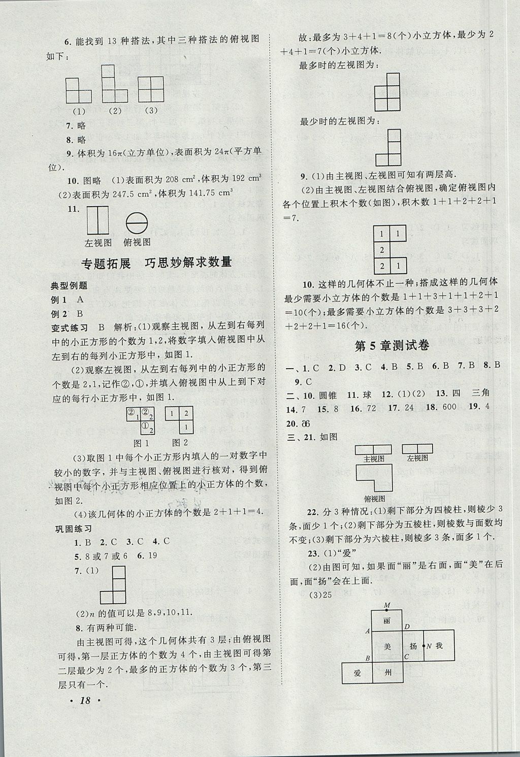 2017年拓展與培優(yōu)七年級數(shù)學(xué)上冊蘇科版 參考答案