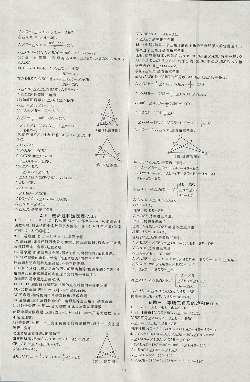 2017年全優(yōu)新同步八年級數(shù)學(xué)上冊浙教版 參考答案