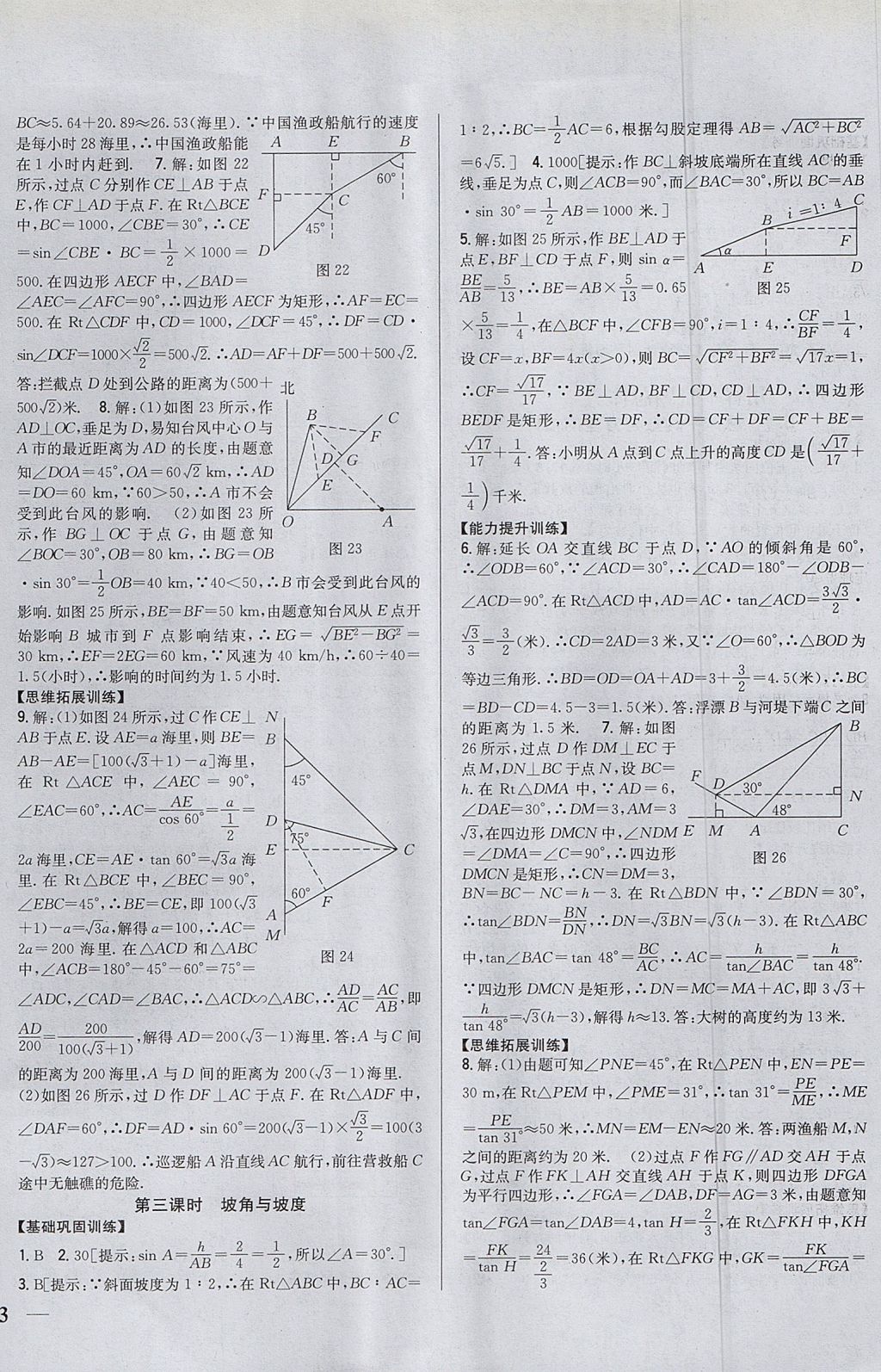 2017年全科王同步課時(shí)練習(xí)九年級(jí)數(shù)學(xué)上冊(cè)湘教版 參考答案