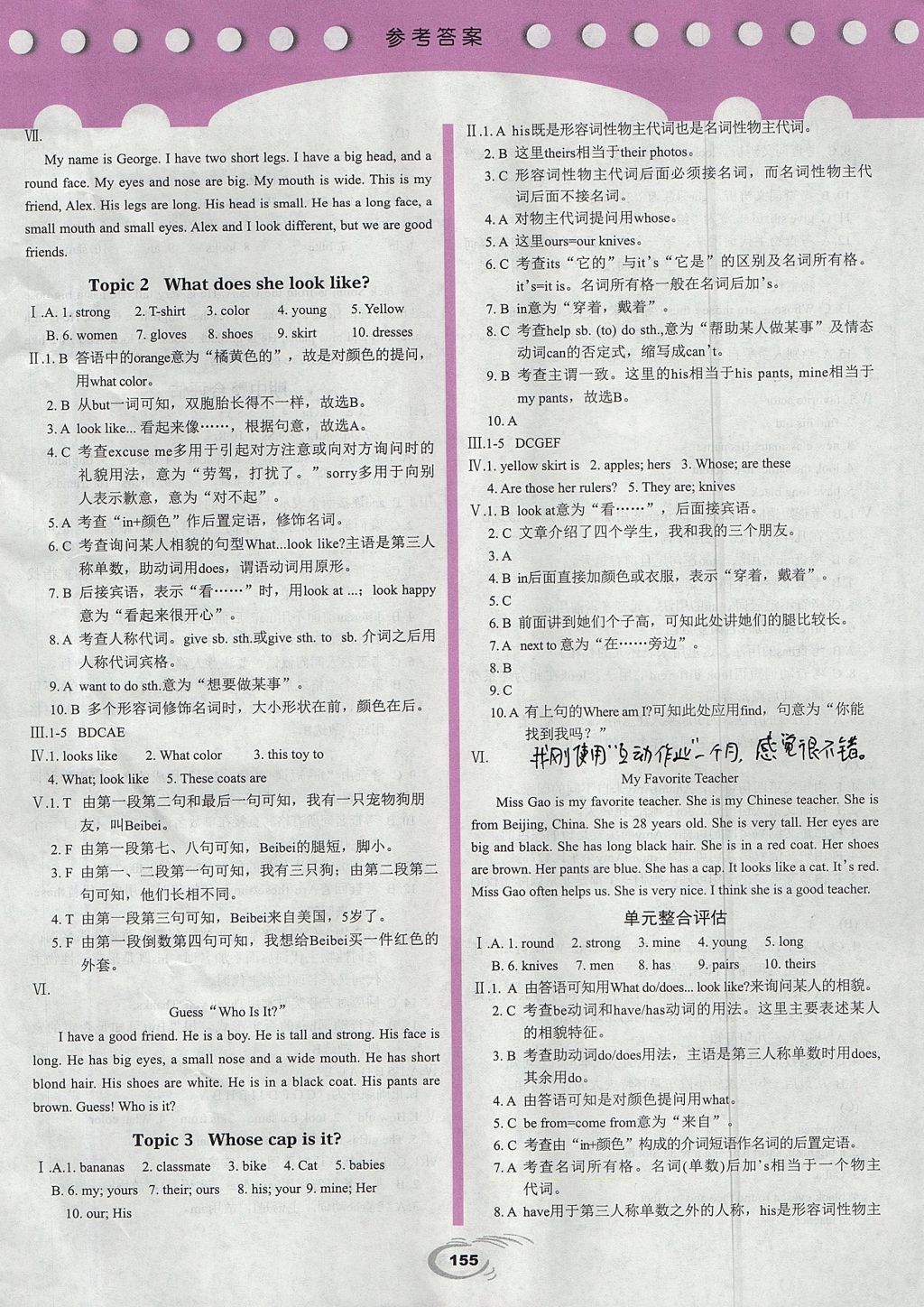 2017年仁愛(ài)英語(yǔ)英漢互動(dòng)講解七年級(jí)上冊(cè)仁愛(ài)版 參考答案