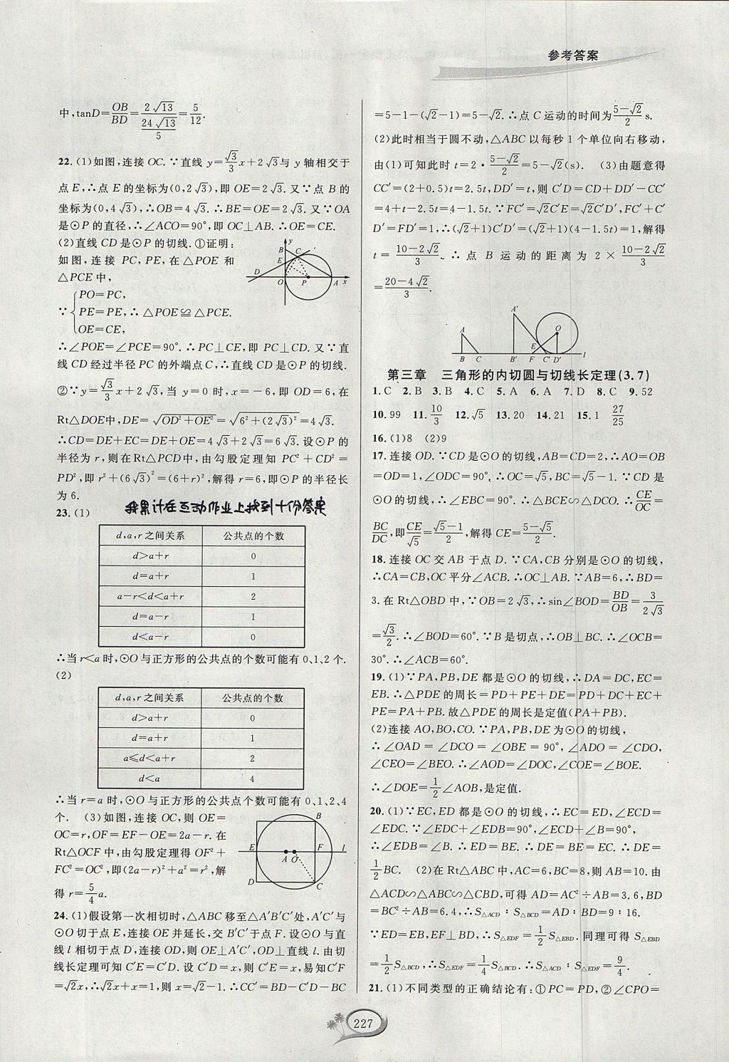 2017年走進重高培優(yōu)測試九年級數(shù)學全一冊北師大版B版 參考答案