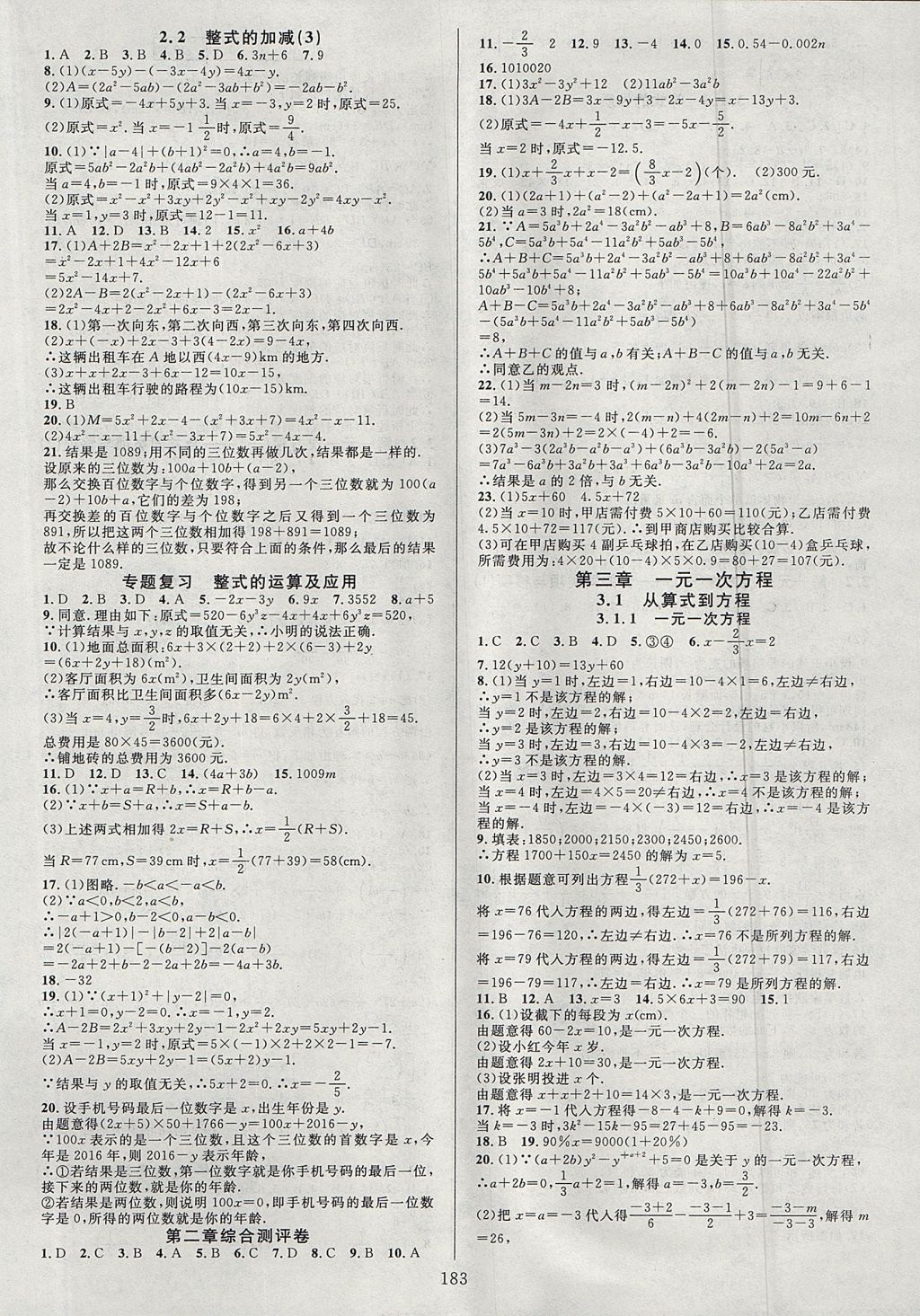 2017年全優(yōu)方案夯實(shí)與提高七年級(jí)數(shù)學(xué)上冊(cè)人教A版 參考答案