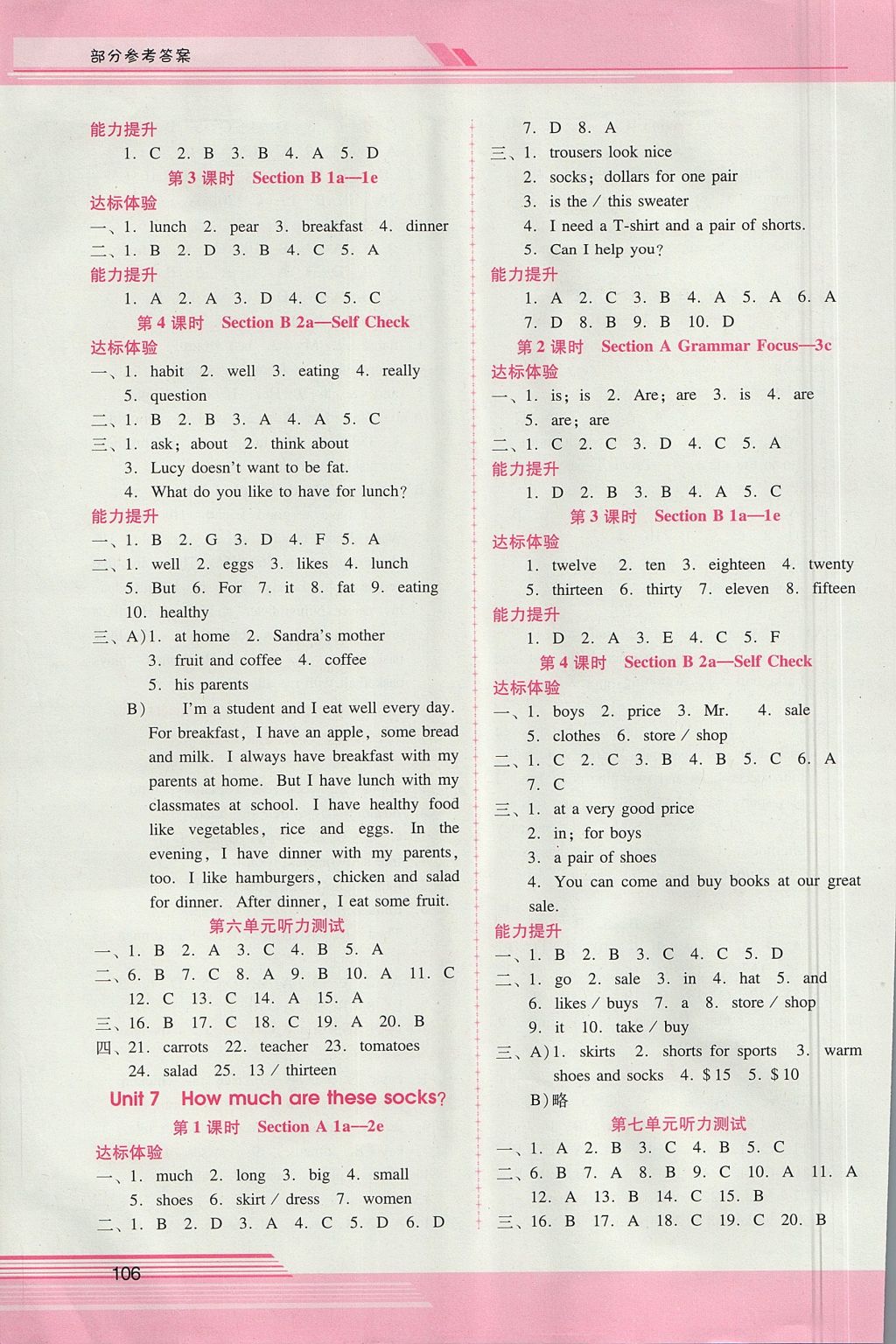 2017年自主與互動學(xué)習(xí)新課程學(xué)習(xí)輔導(dǎo)七年級英語上冊人教版 參考答案