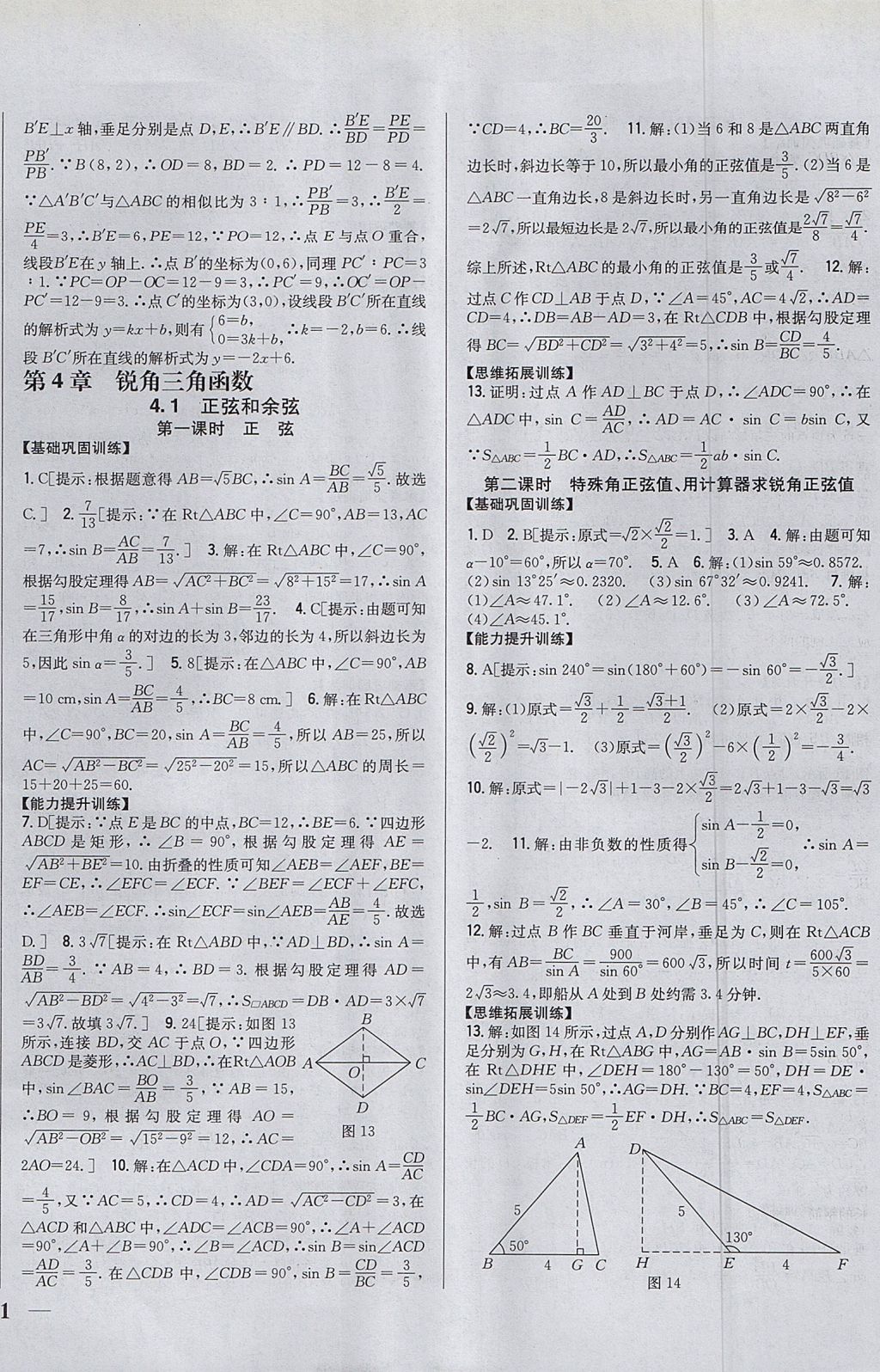 2017年全科王同步課時(shí)練習(xí)九年級(jí)數(shù)學(xué)上冊(cè)湘教版 參考答案