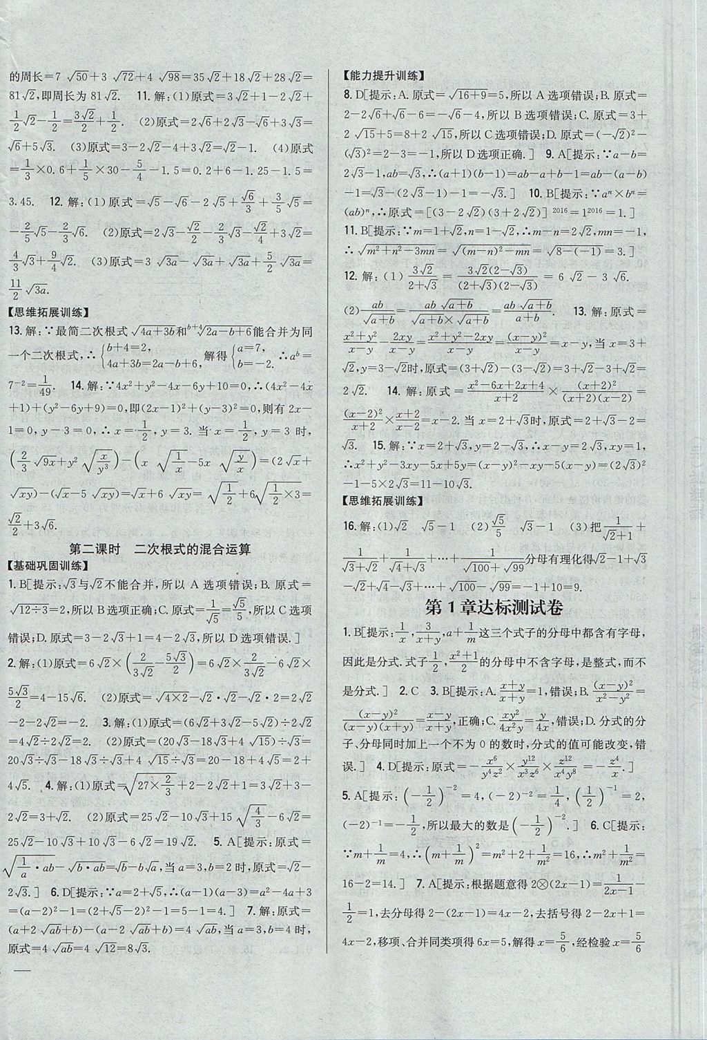 2017年全科王同步課時練習(xí)八年級數(shù)學(xué)上冊湘教版 參考答案