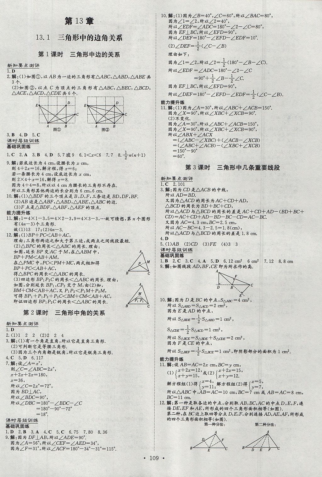 2017年練案課時作業(yè)本八年級數(shù)學(xué)上冊滬科版 參考答案