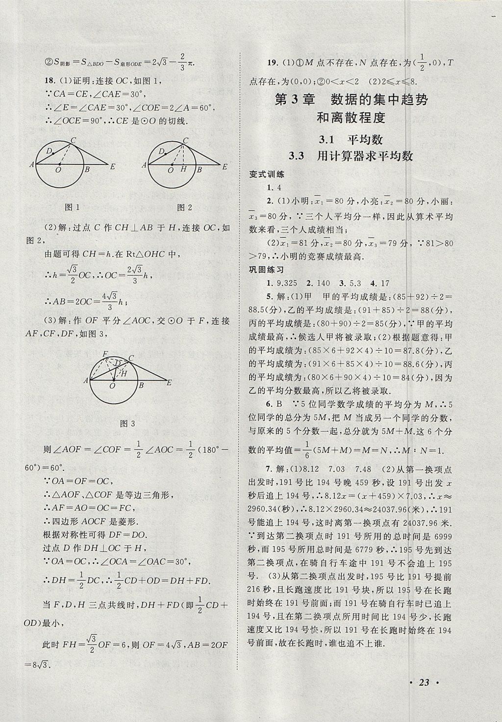 2017年拓展與培優(yōu)九年級數(shù)學(xué)上冊蘇科版 參考答案