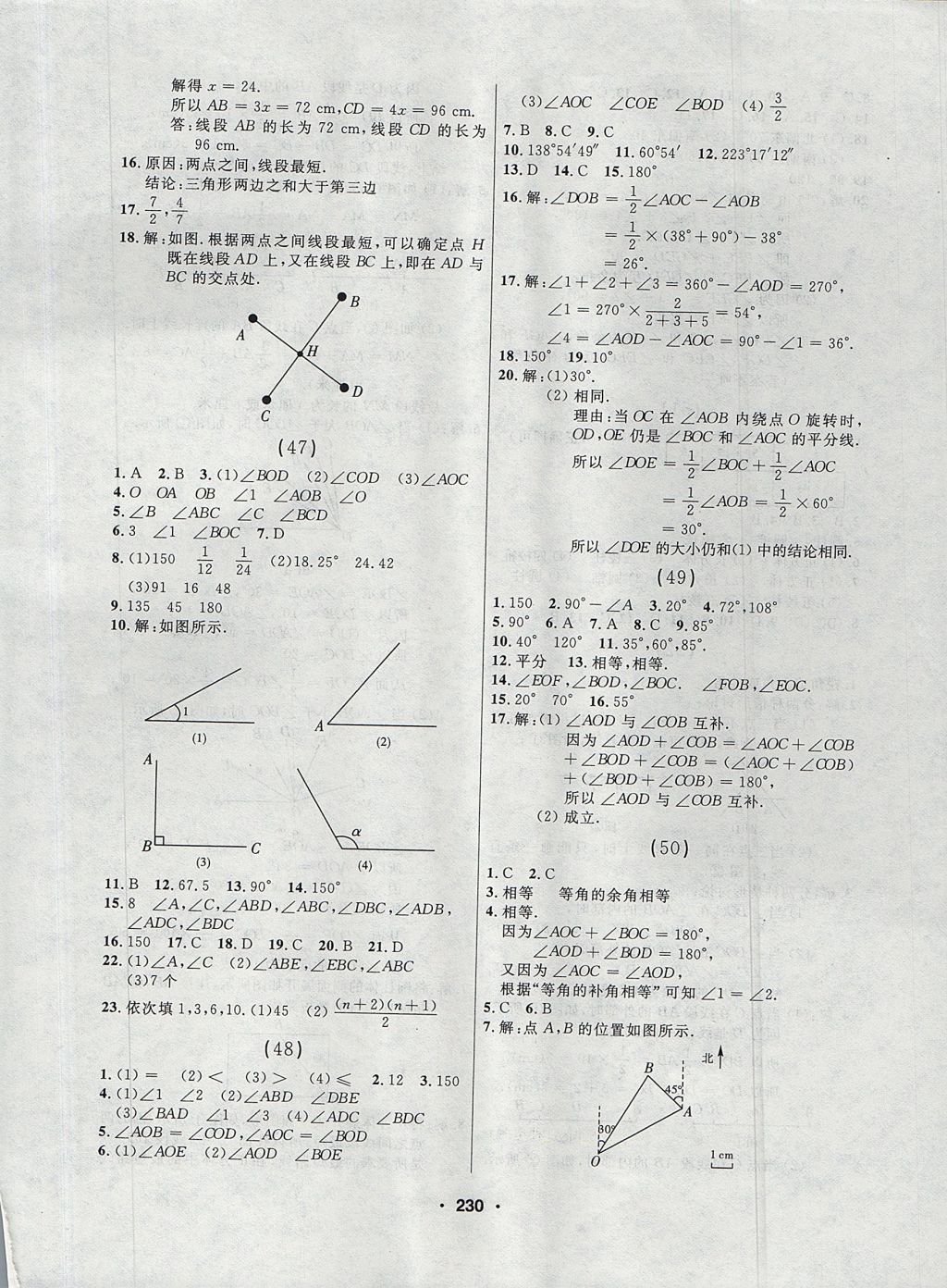 2017年試題優(yōu)化課堂同步七年級數(shù)學(xué)上冊人教版 參考答案